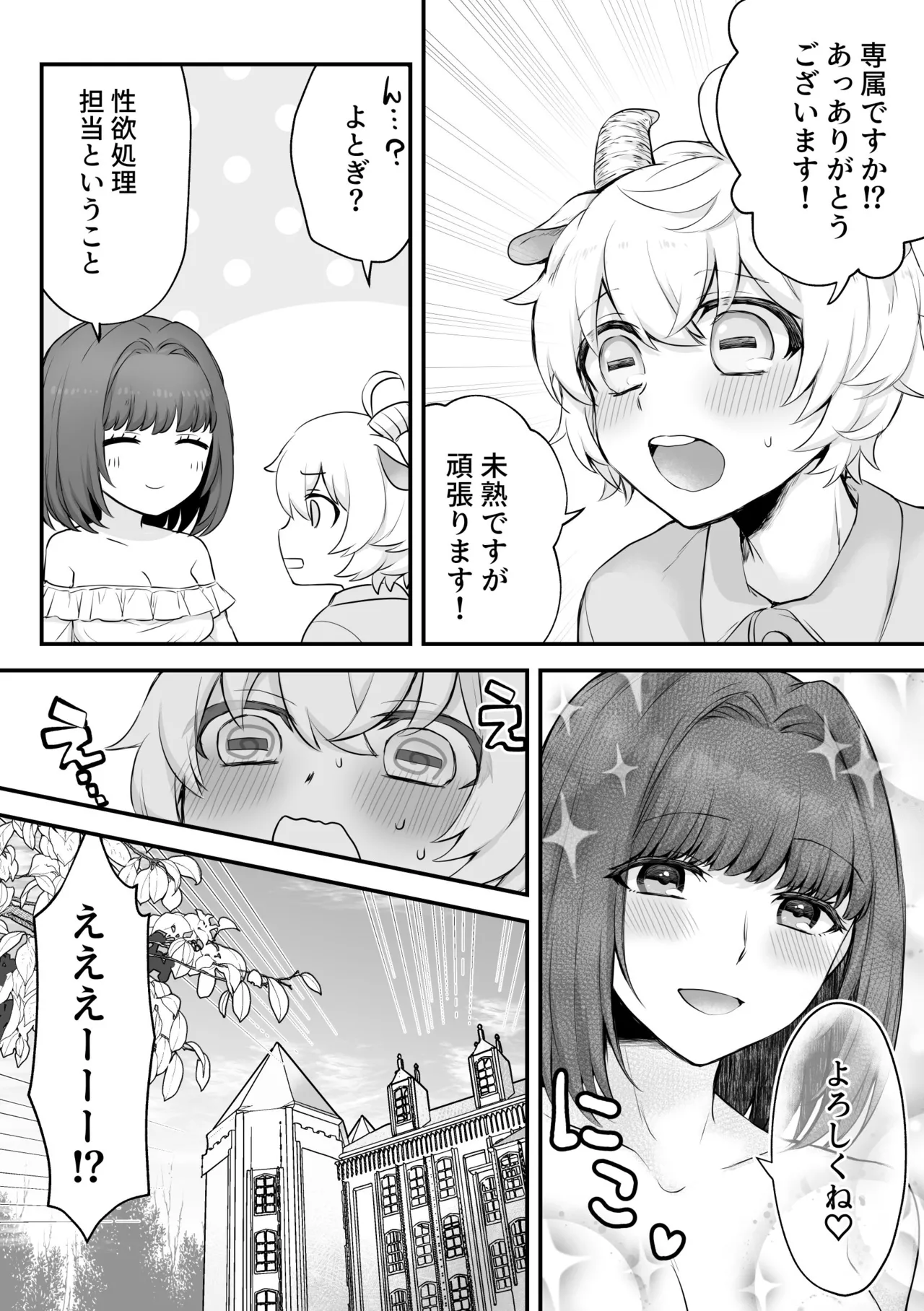 ヤギ獣人執事くんはお嬢さまに襲われる - page33