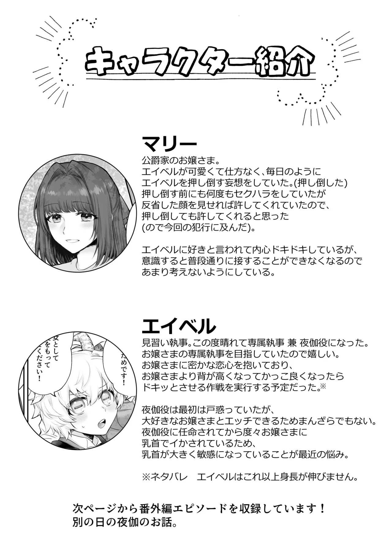 ヤギ獣人執事くんはお嬢さまに襲われる - page34