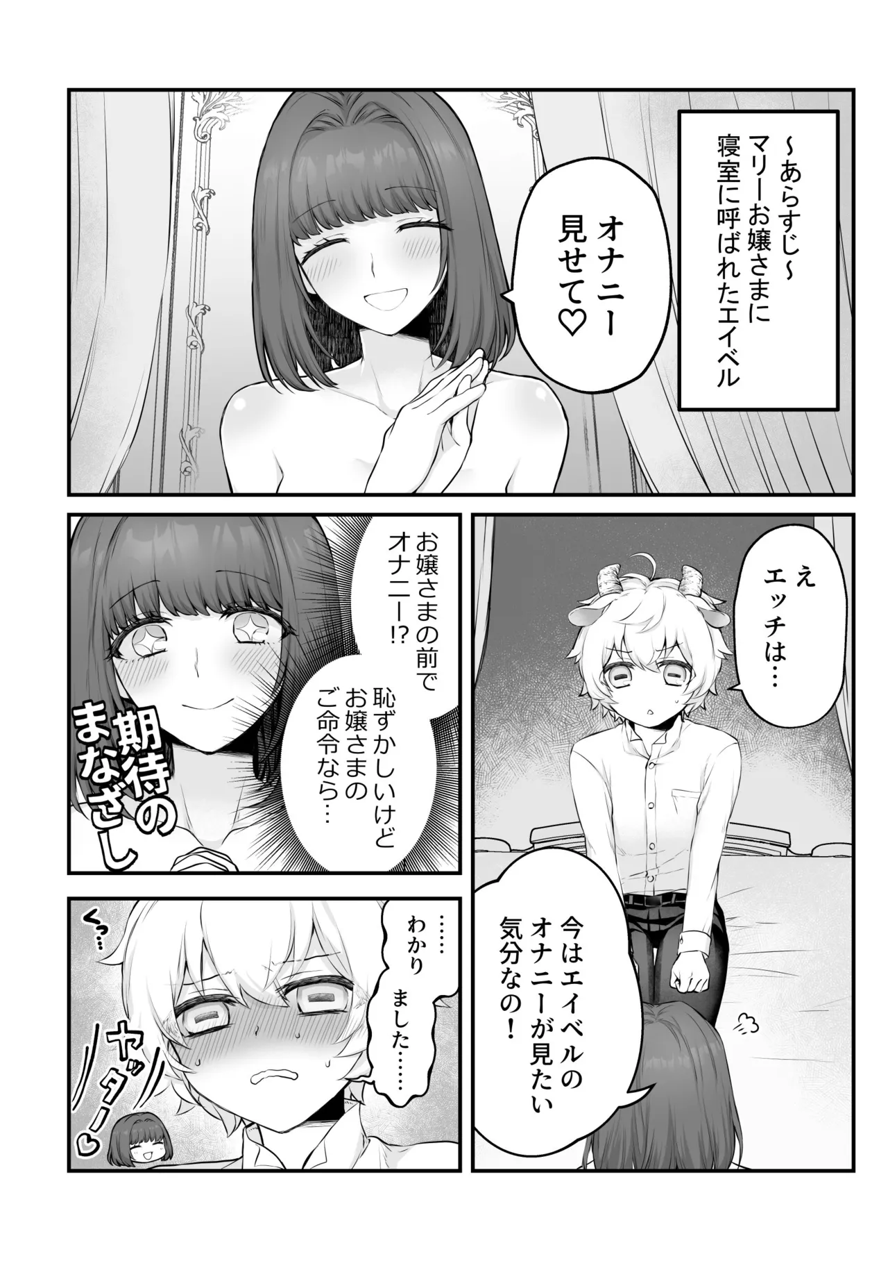ヤギ獣人執事くんはお嬢さまに襲われる - page35