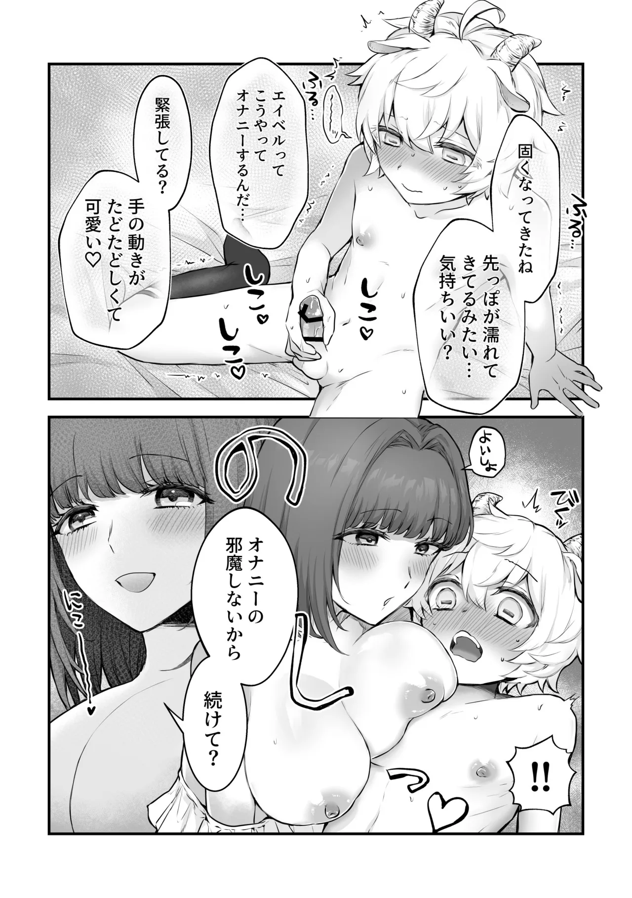ヤギ獣人執事くんはお嬢さまに襲われる - page37