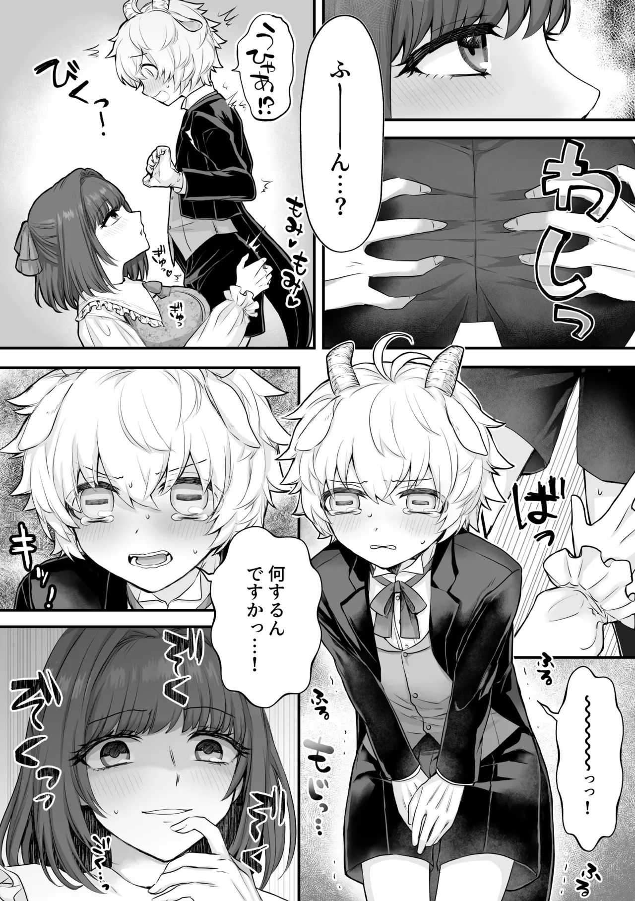 ヤギ獣人執事くんはお嬢さまに襲われる - page4