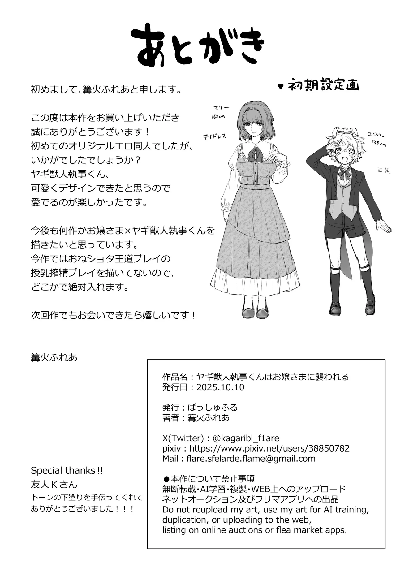 ヤギ獣人執事くんはお嬢さまに襲われる - page42