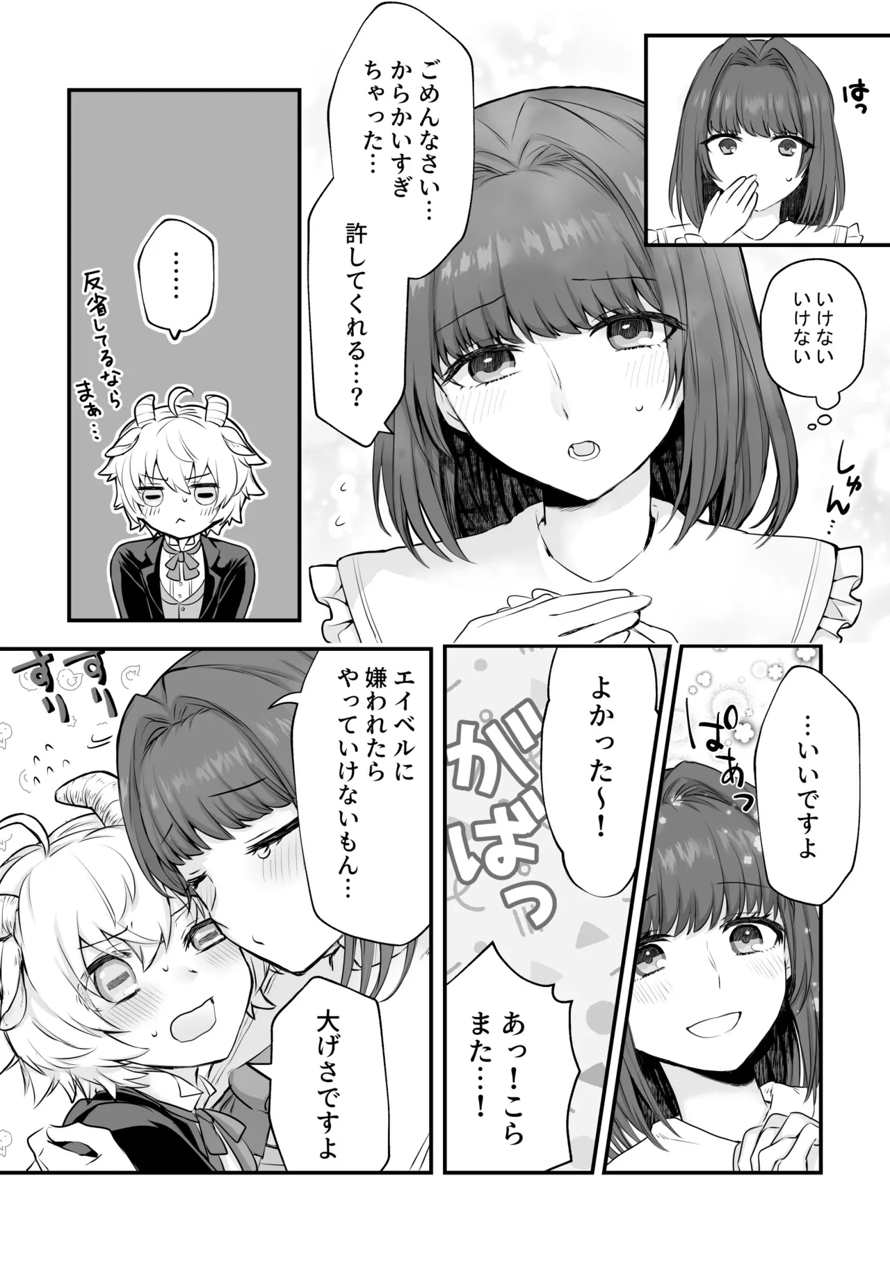 ヤギ獣人執事くんはお嬢さまに襲われる - page5