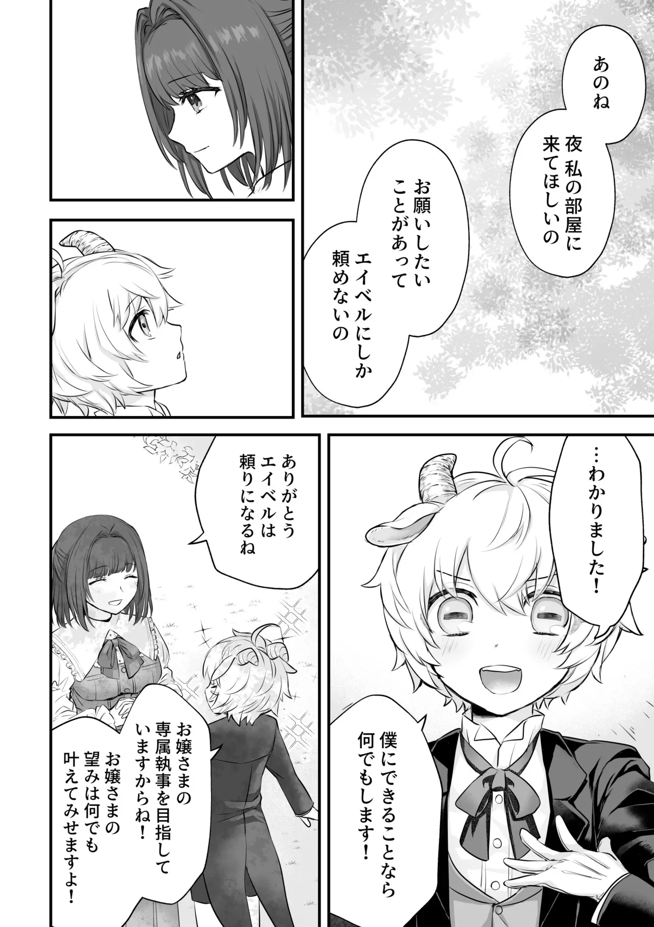 ヤギ獣人執事くんはお嬢さまに襲われる - page6