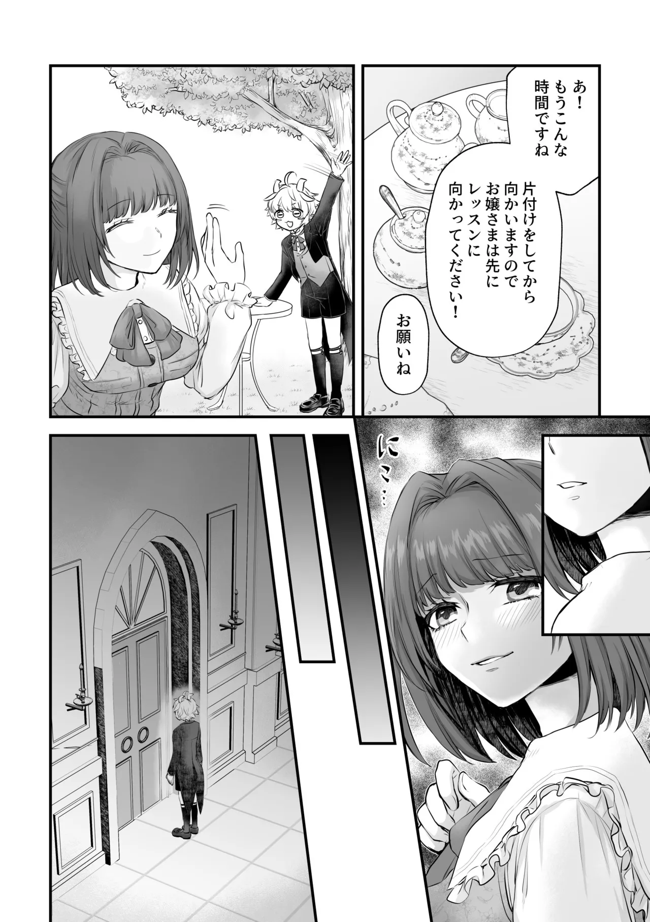 ヤギ獣人執事くんはお嬢さまに襲われる - page7