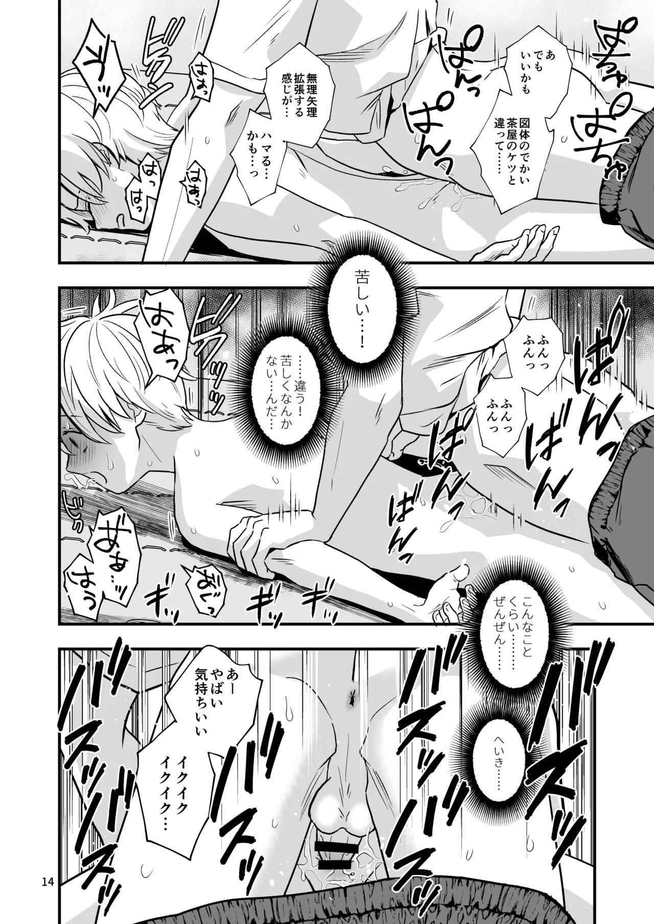 堂山くんはひみつのペット - page14
