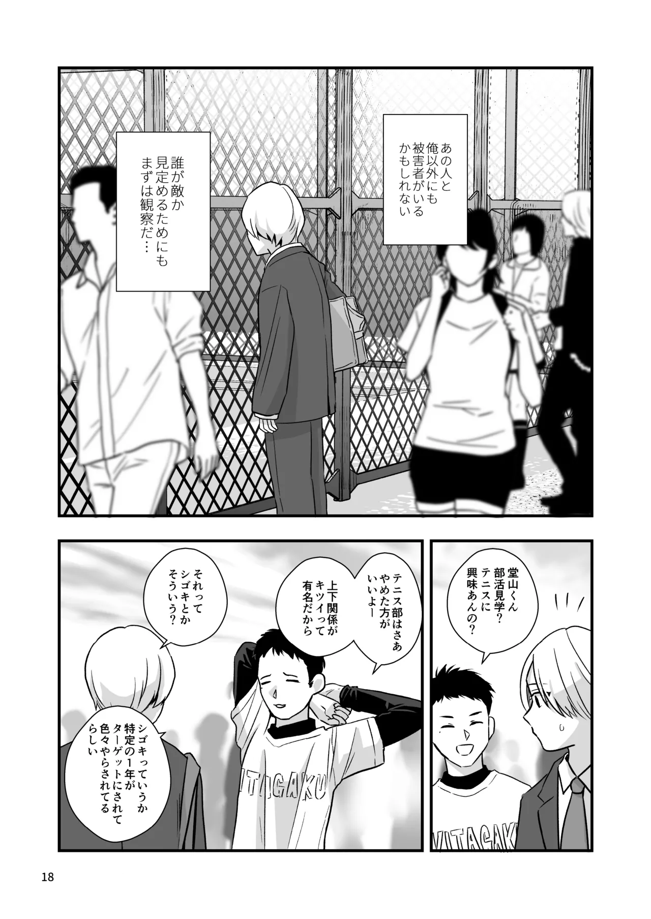 堂山くんはひみつのペット - page18