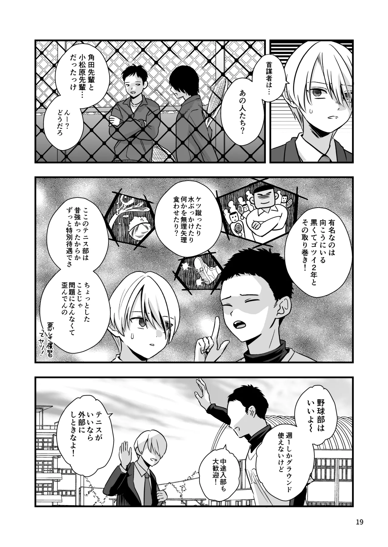 堂山くんはひみつのペット - page19