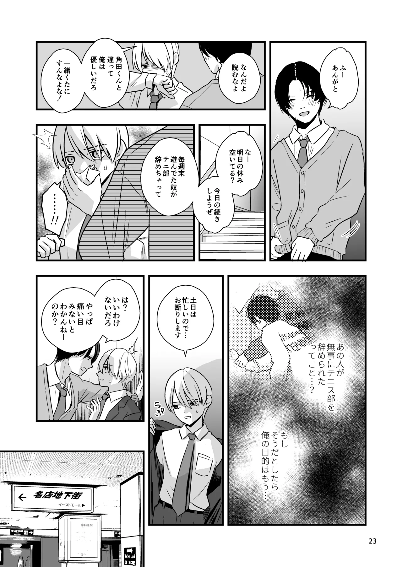 堂山くんはひみつのペット - page23