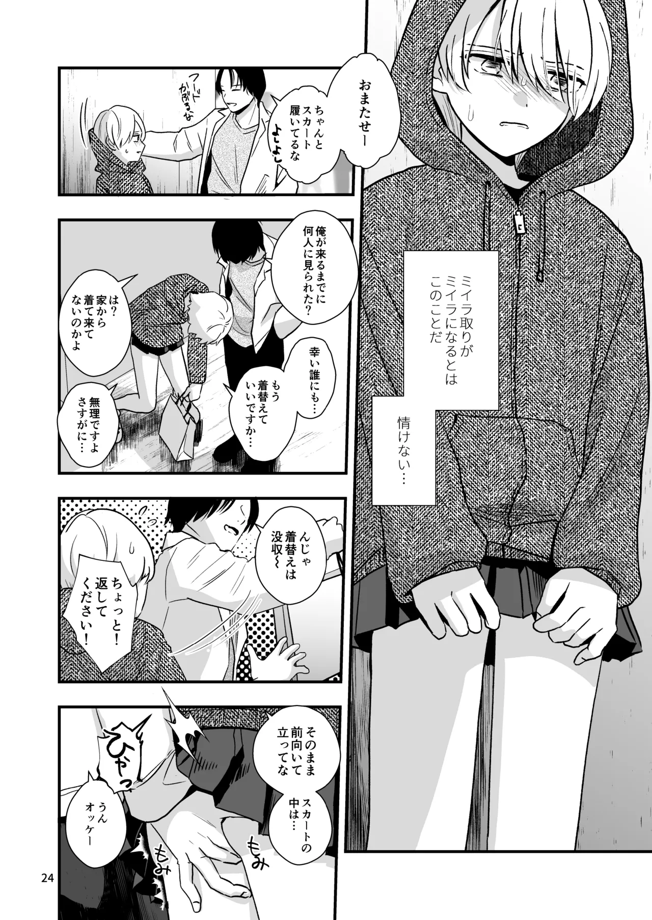 堂山くんはひみつのペット - page24