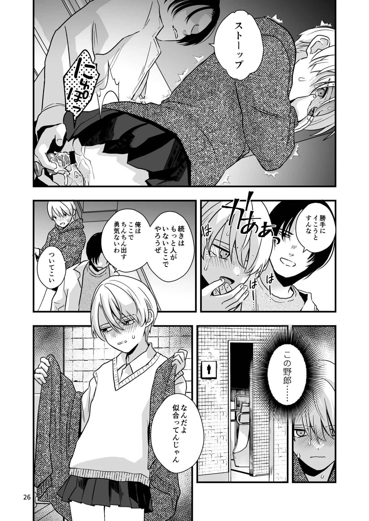 堂山くんはひみつのペット - page26