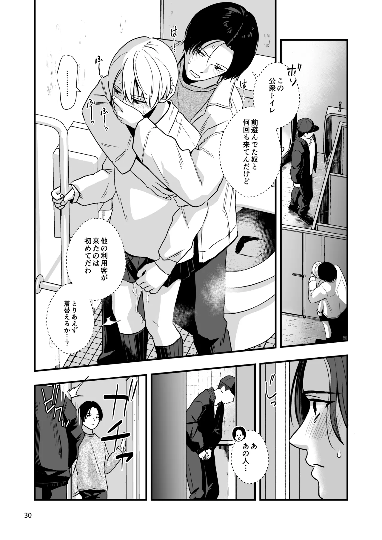 堂山くんはひみつのペット - page30