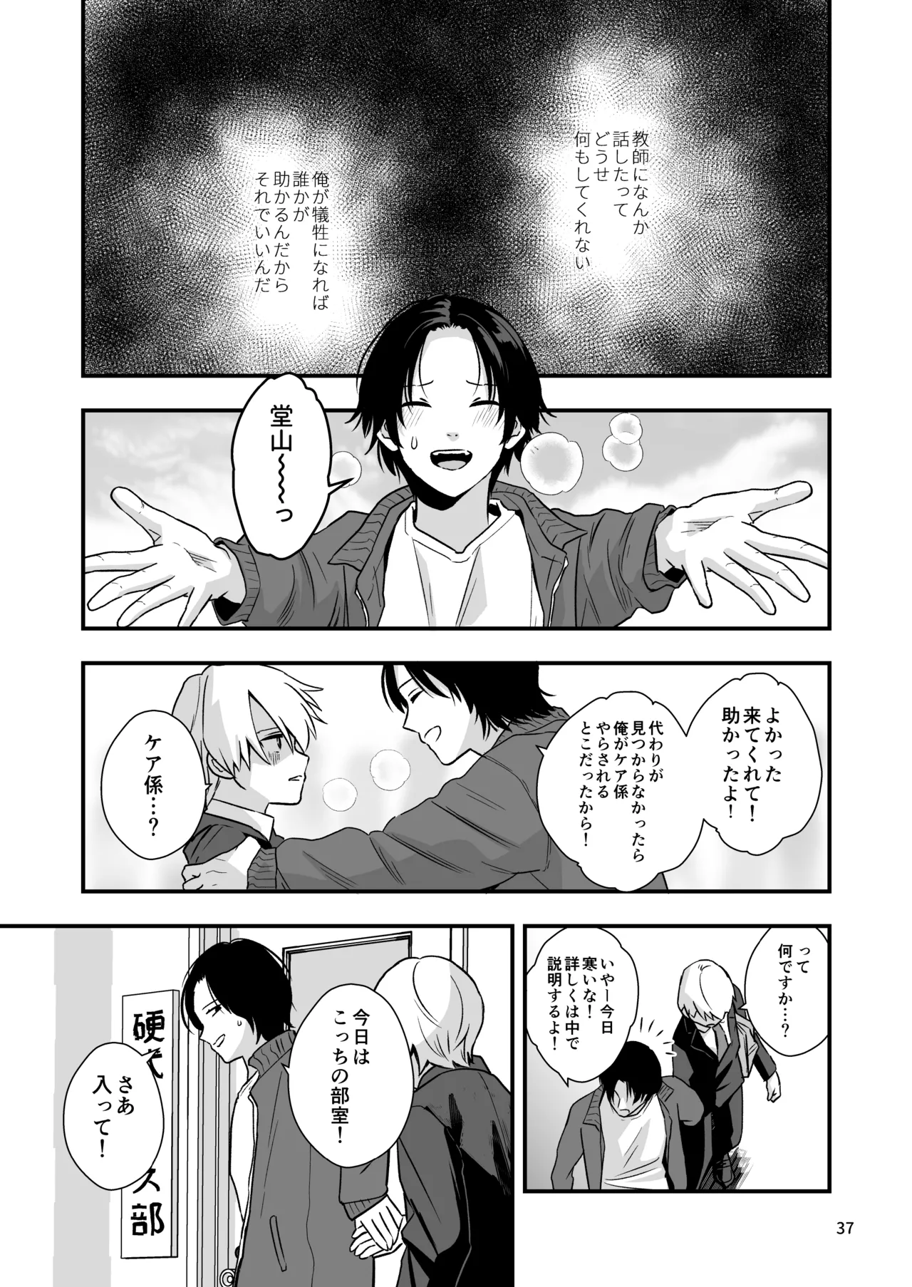 堂山くんはひみつのペット - page37