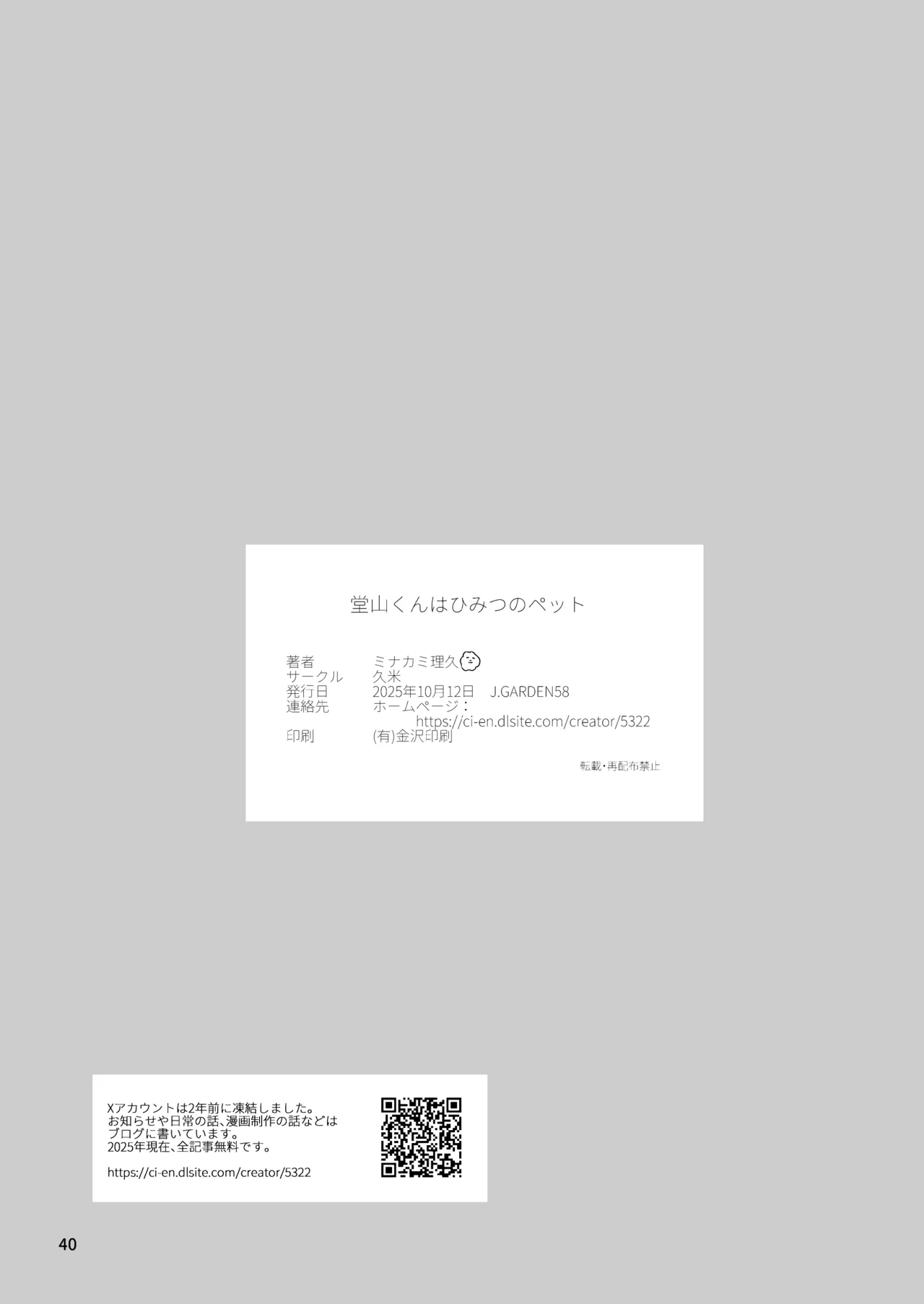 堂山くんはひみつのペット - page40