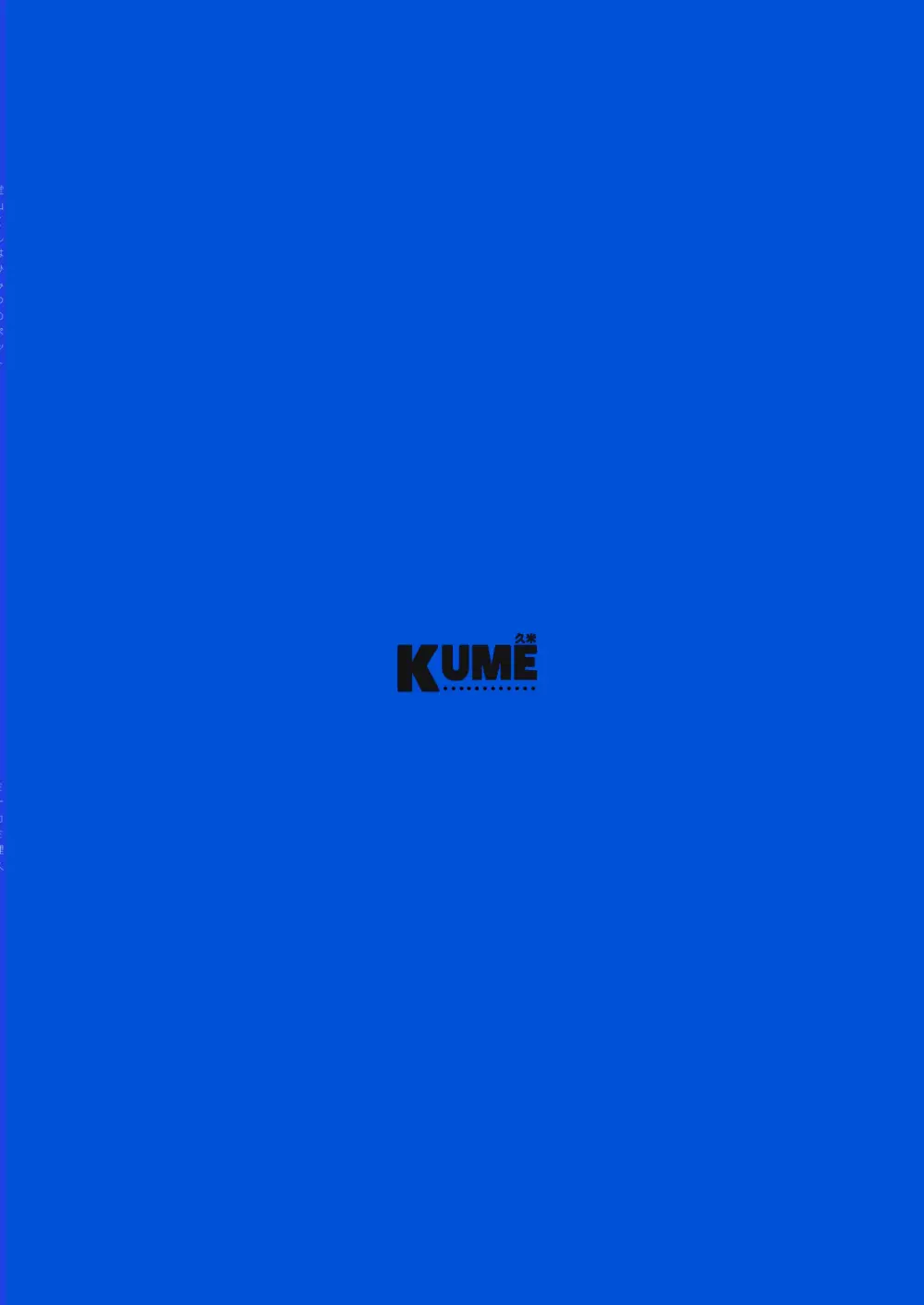 堂山くんはひみつのペット - page42