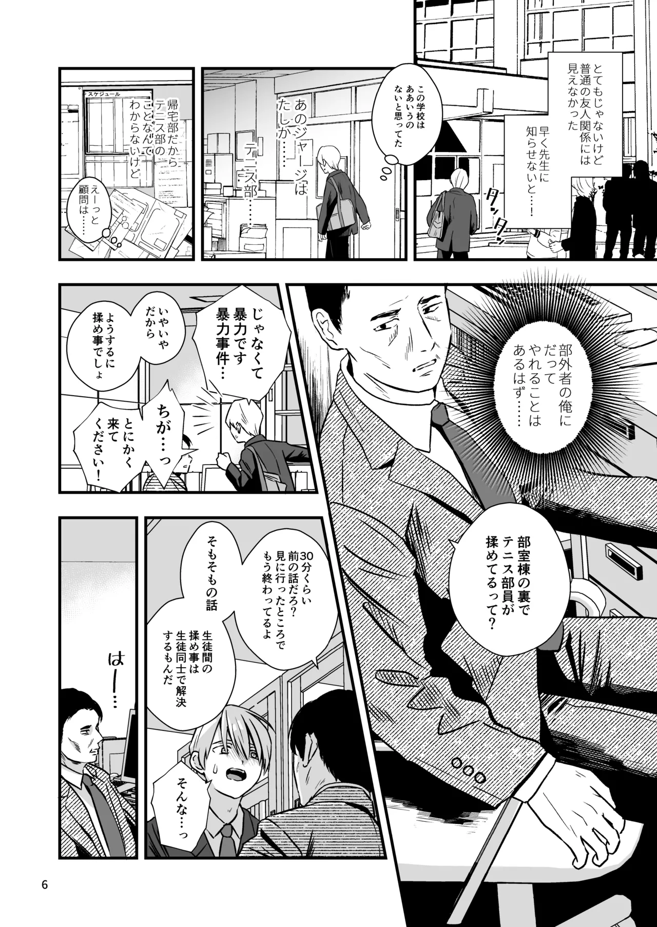 堂山くんはひみつのペット - page6
