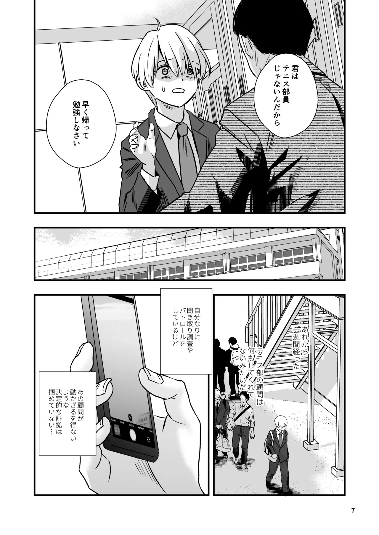 堂山くんはひみつのペット - page7