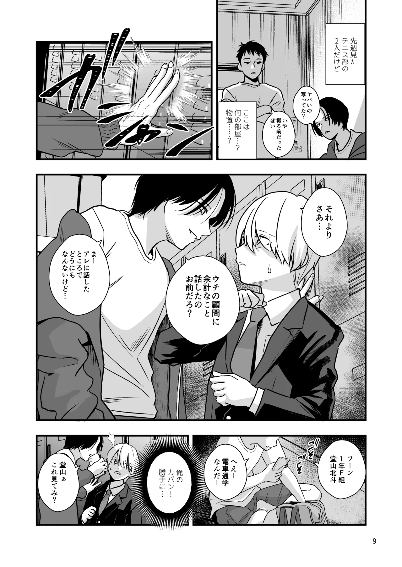 堂山くんはひみつのペット - page9