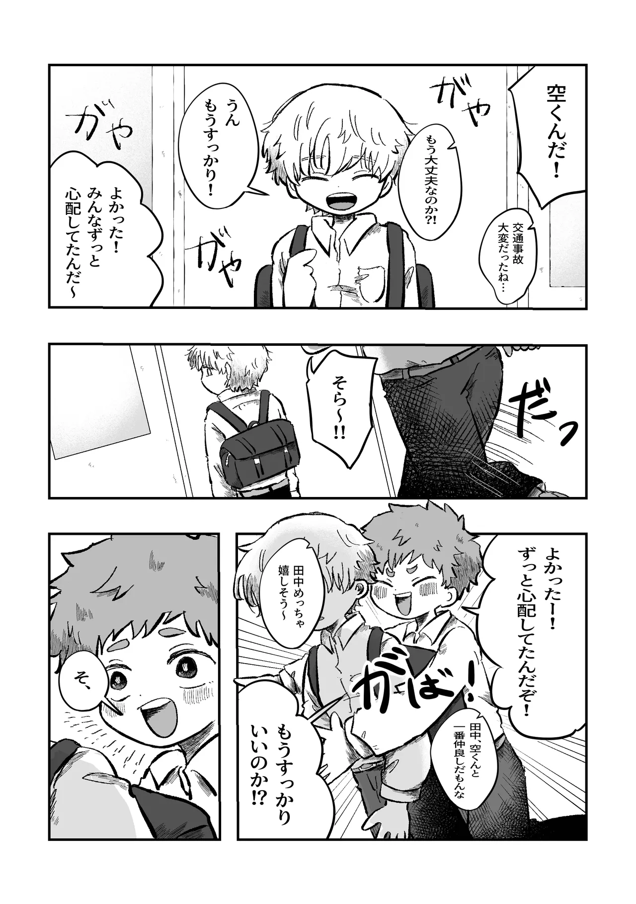 よかったね空くん！ - page10