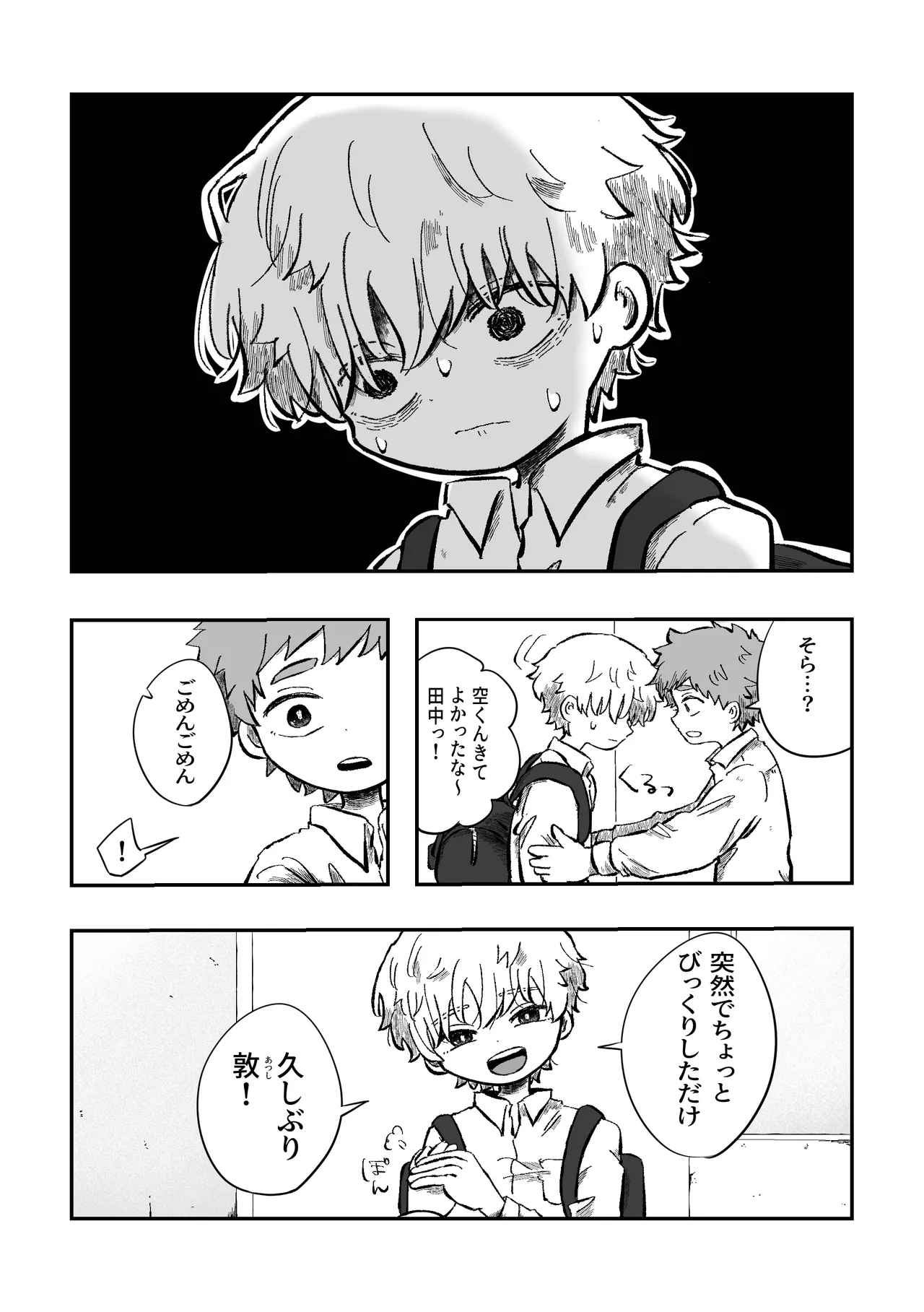 よかったね空くん！ - page11