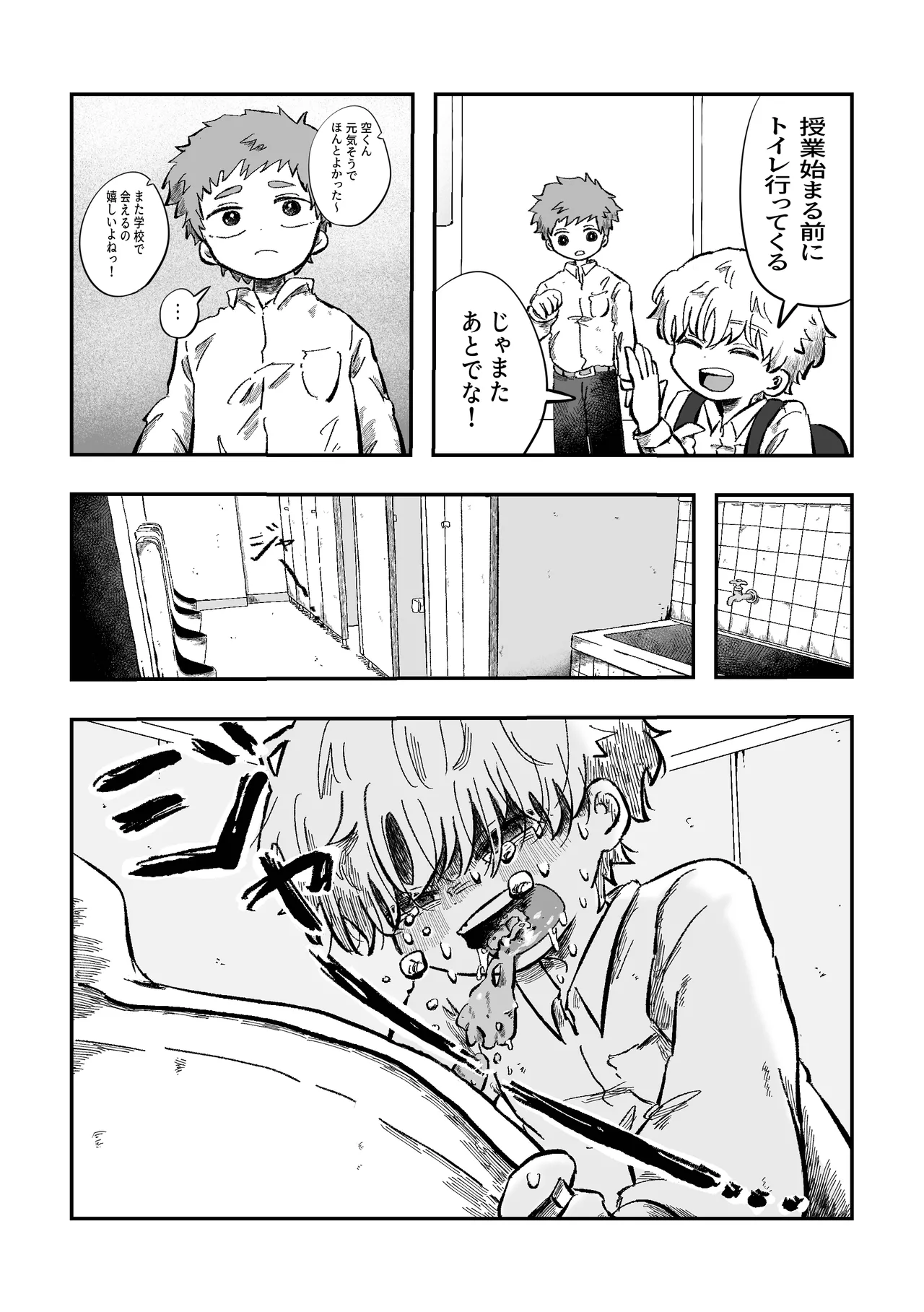 よかったね空くん！ - page12