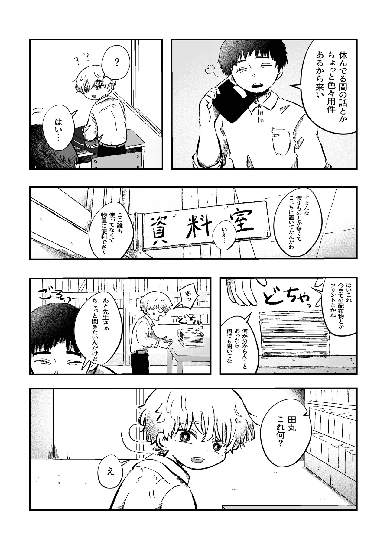 よかったね空くん！ - page14