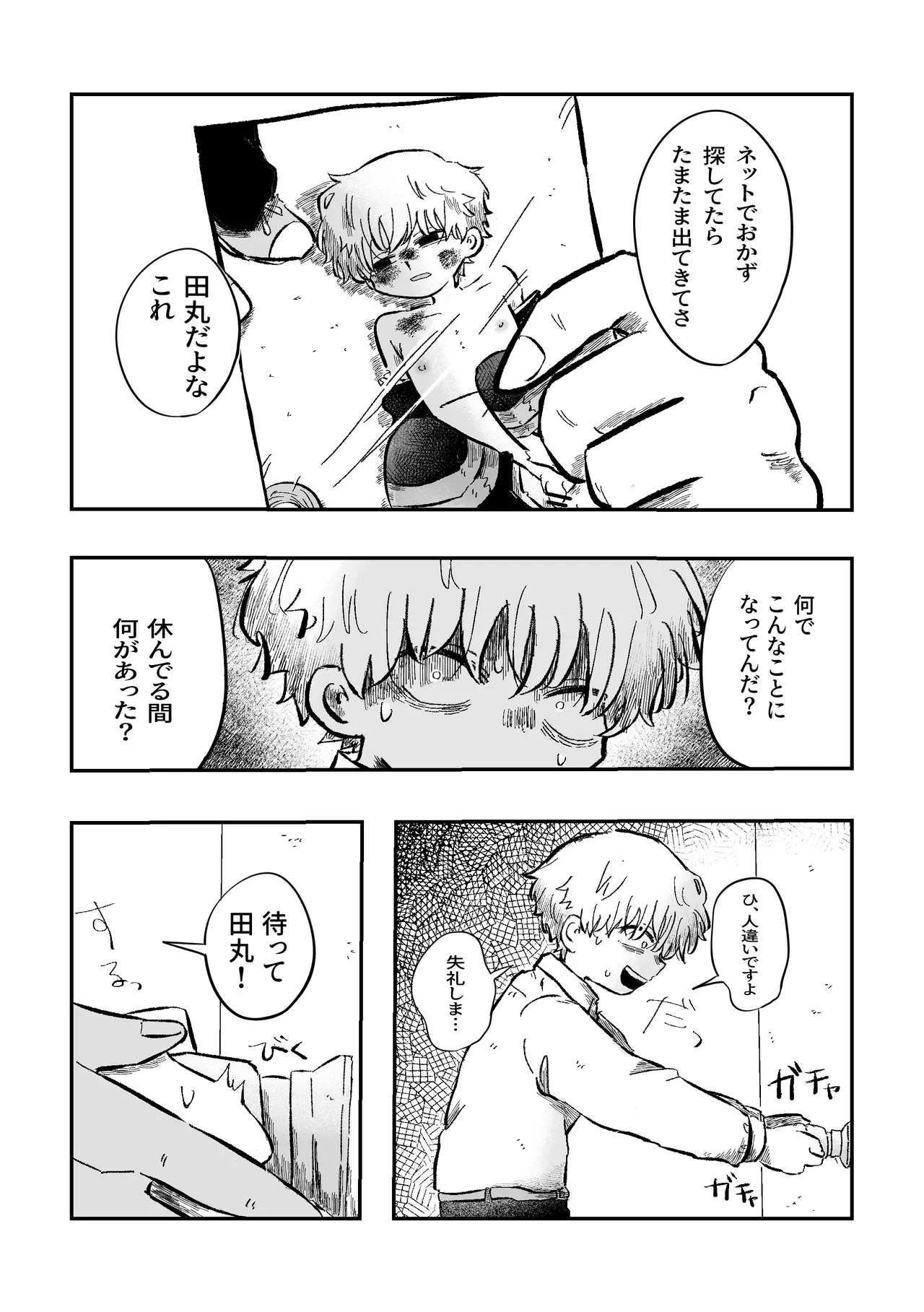 よかったね空くん！ - page15