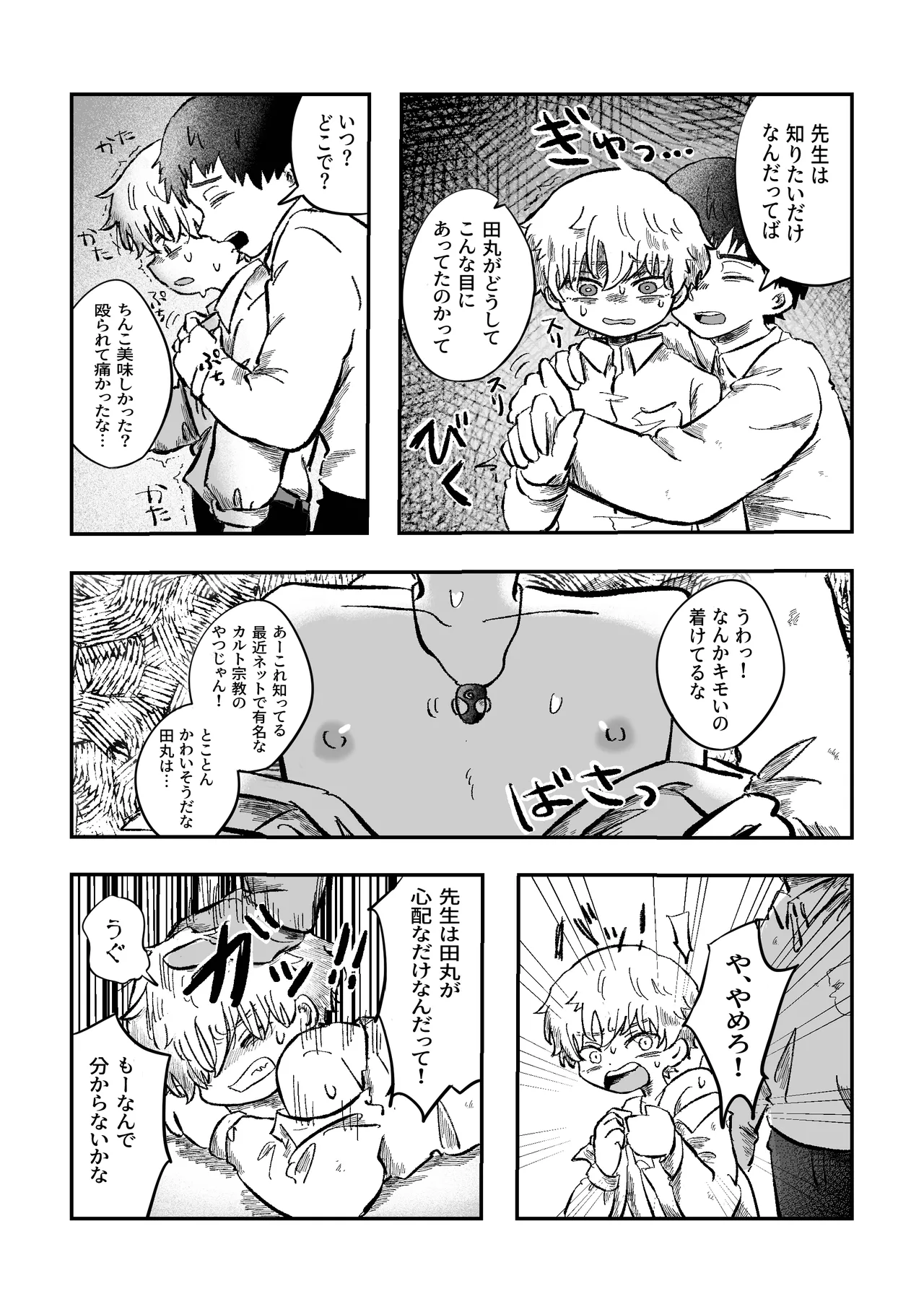 よかったね空くん！ - page16