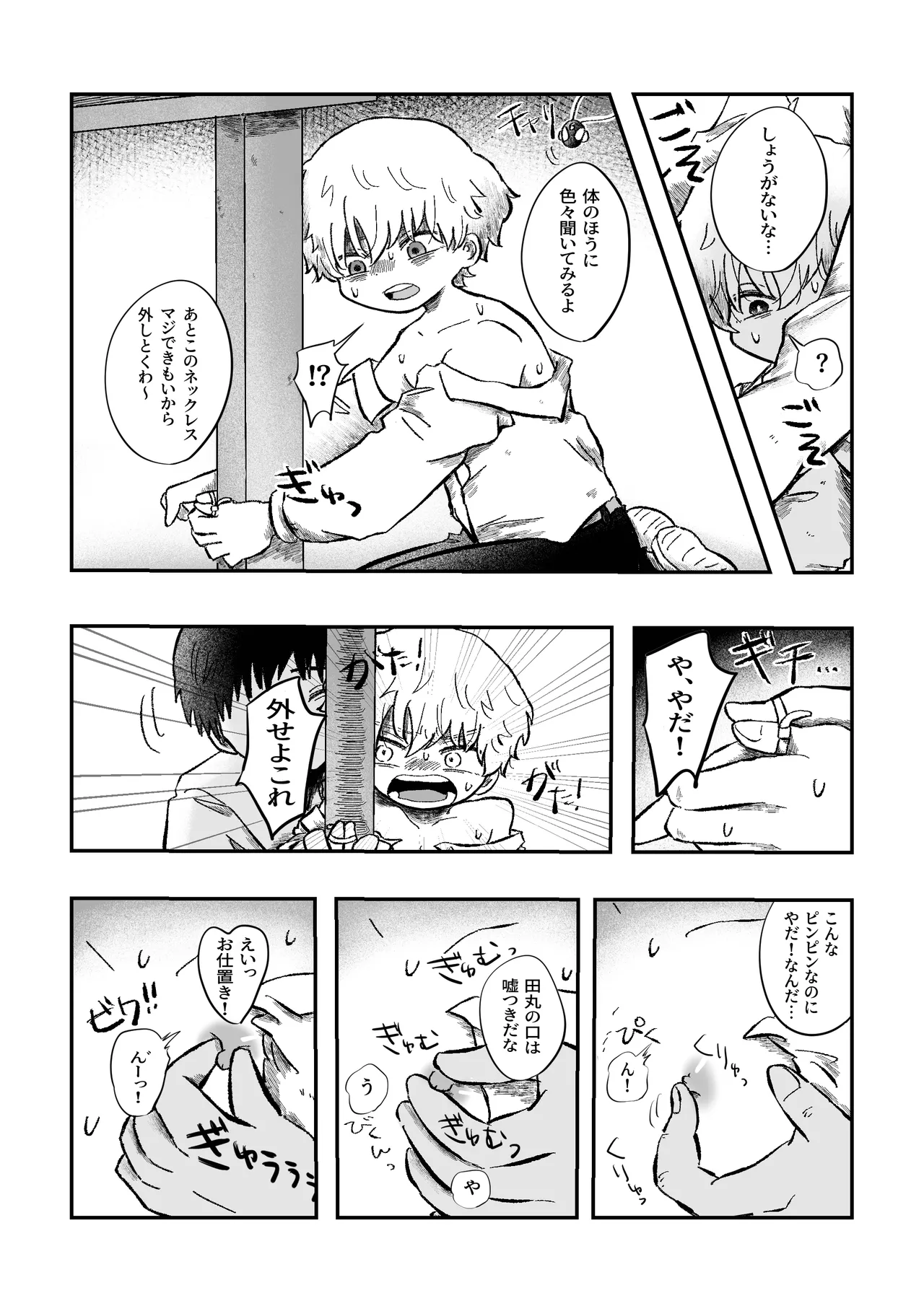 よかったね空くん！ - page17