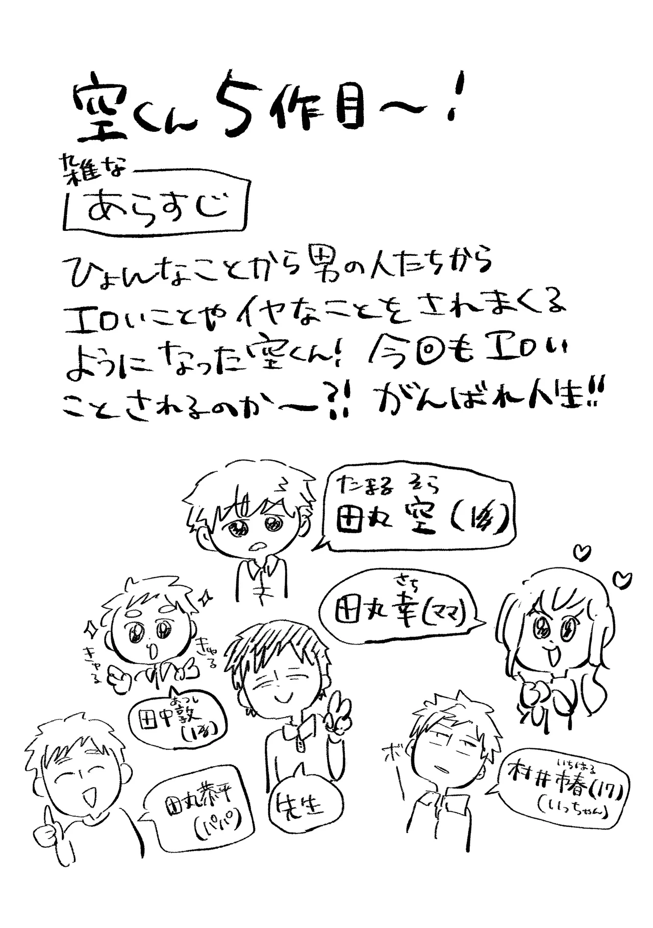 よかったね空くん！ - page2