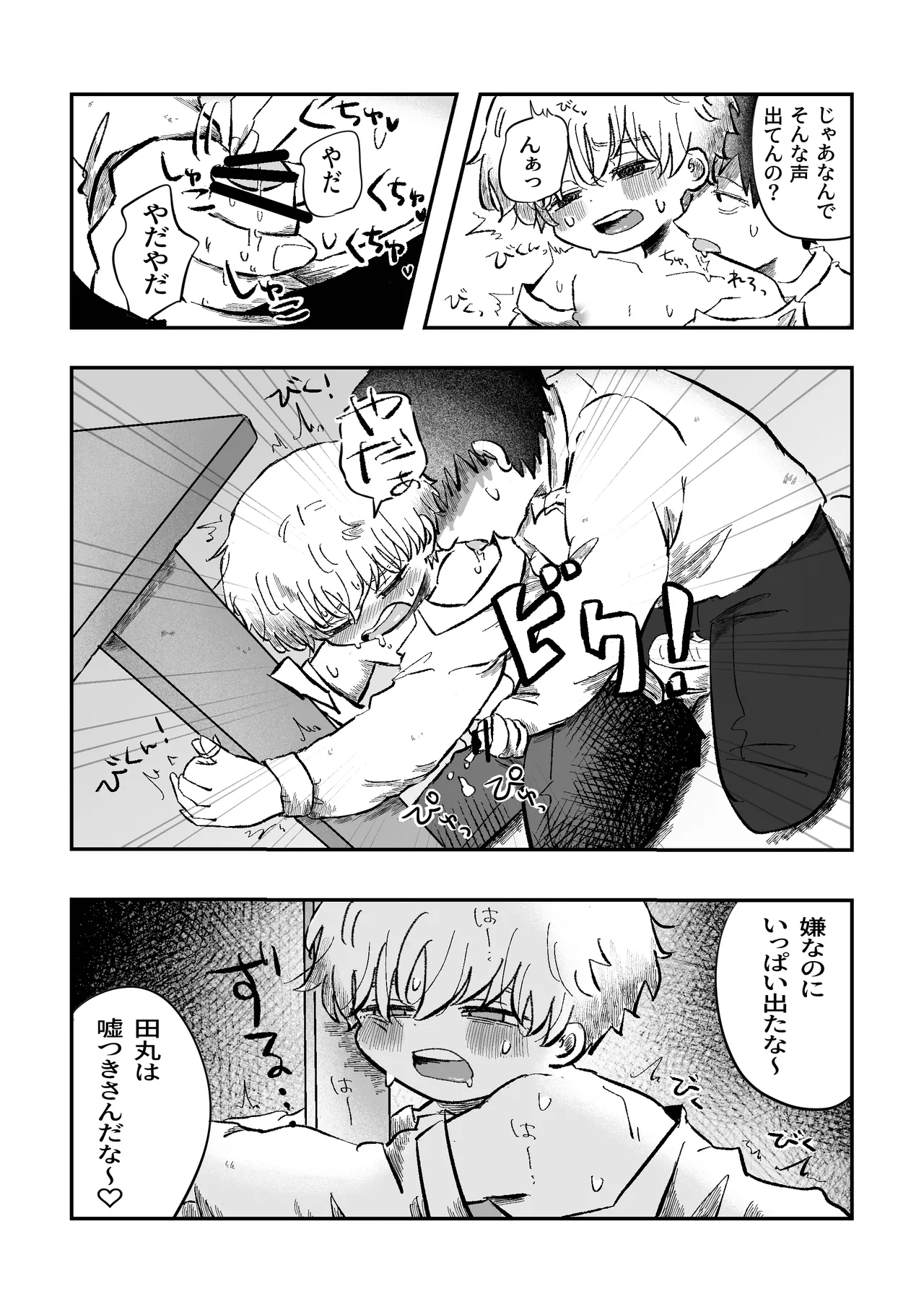 よかったね空くん！ - page20