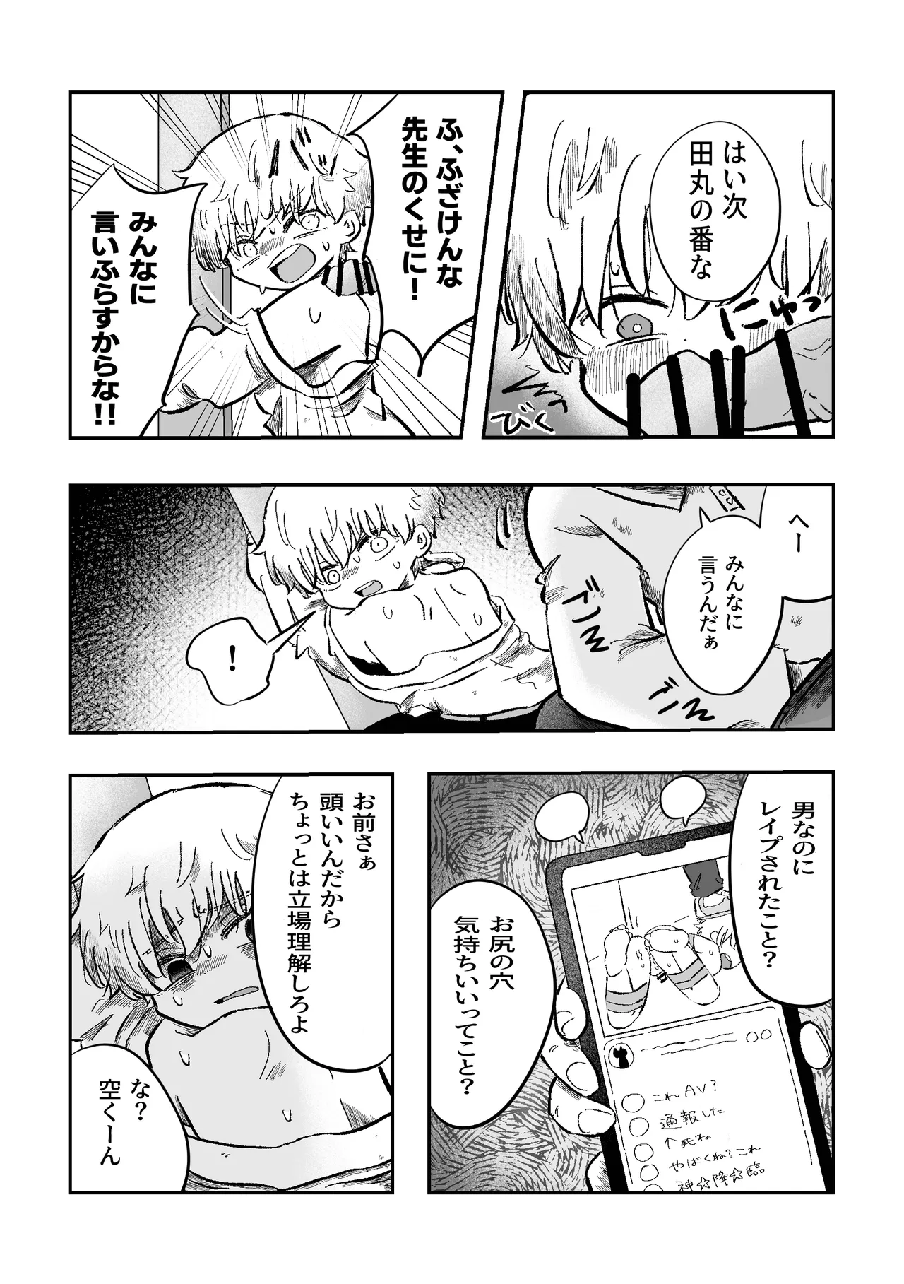 よかったね空くん！ - page21
