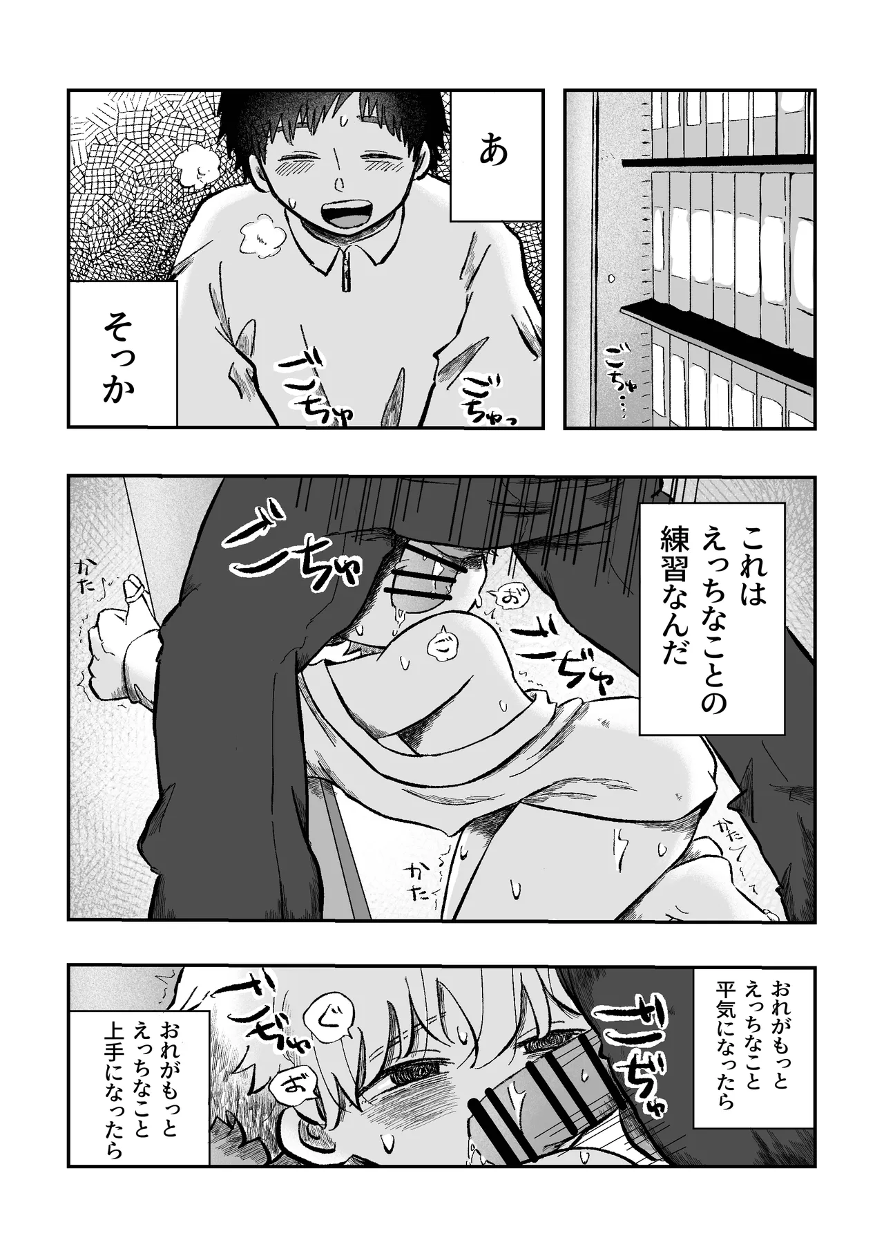 よかったね空くん！ - page22