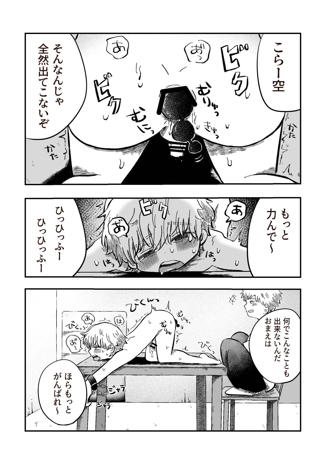 よかったね空くん！ - page3