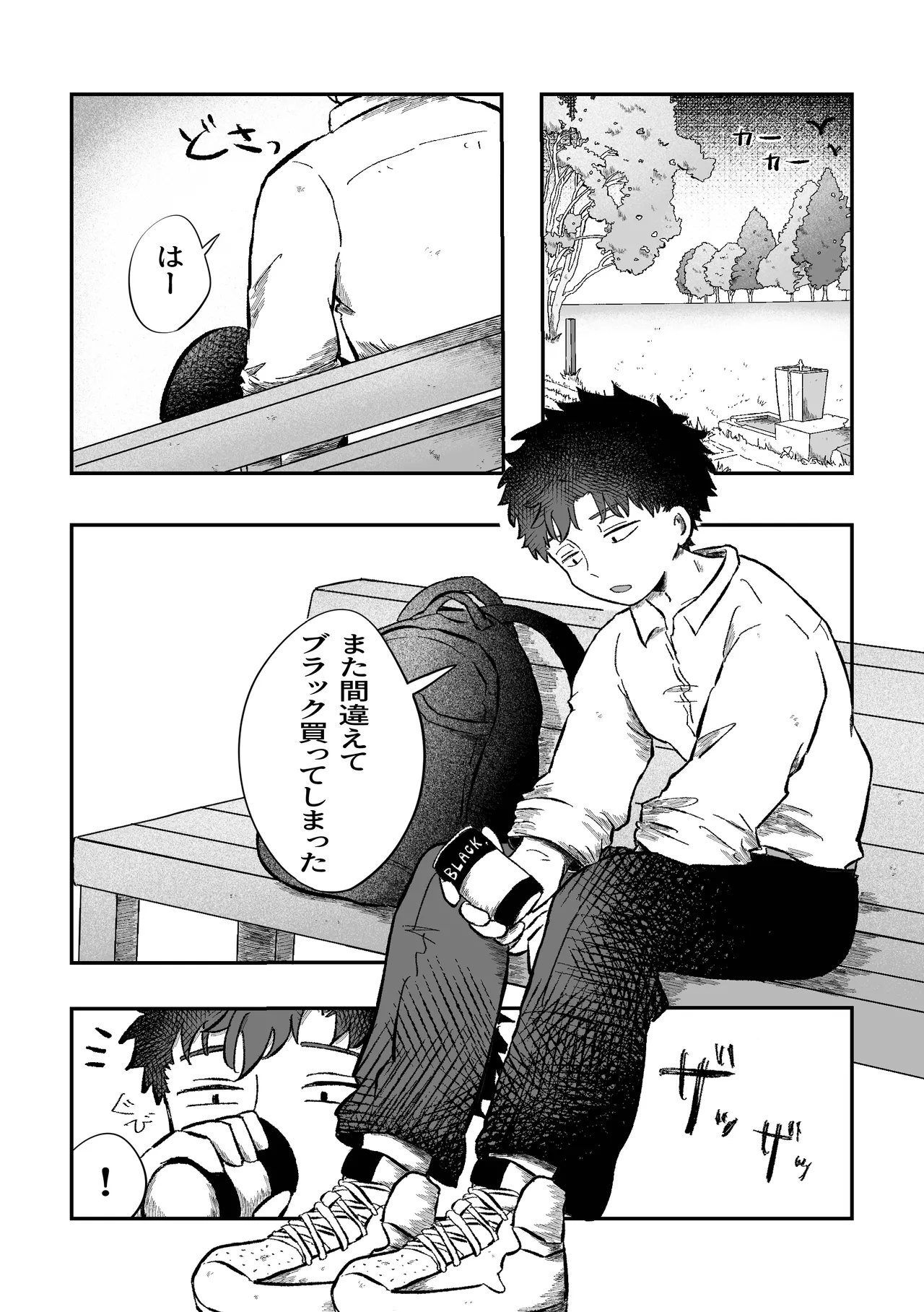 よかったね空くん！ - page30