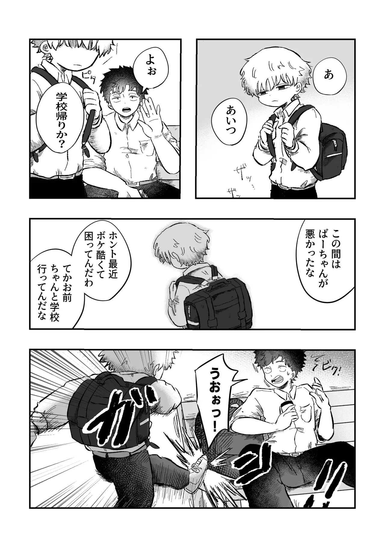 よかったね空くん！ - page31