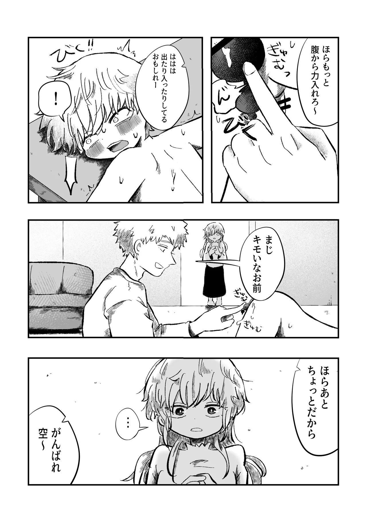 よかったね空くん！ - page4