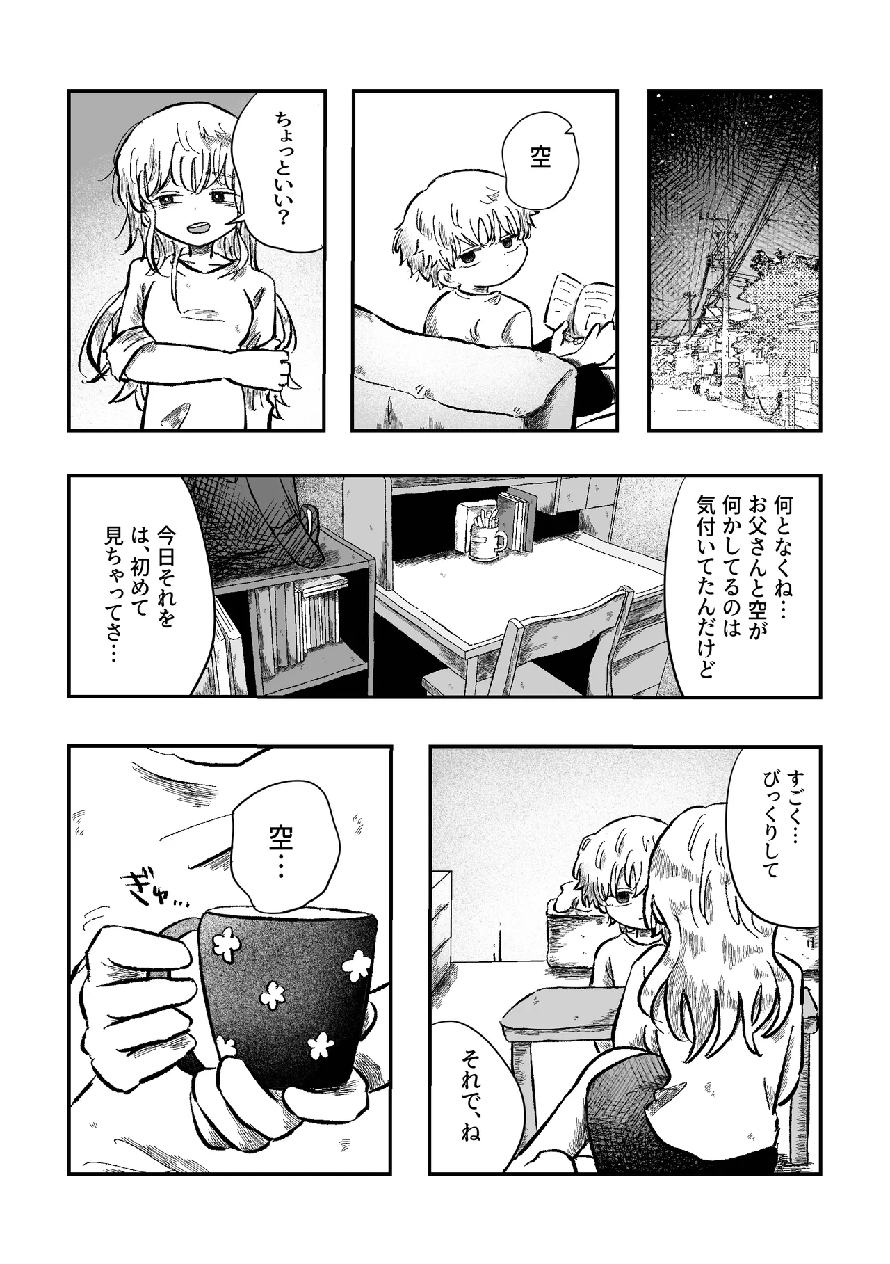 よかったね空くん！ - page6