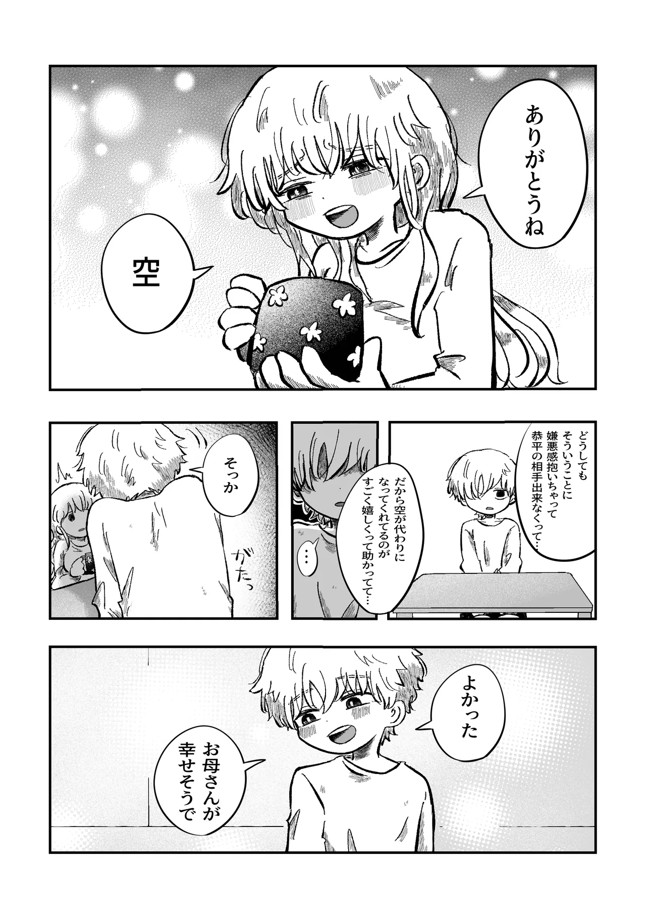 よかったね空くん！ - page7