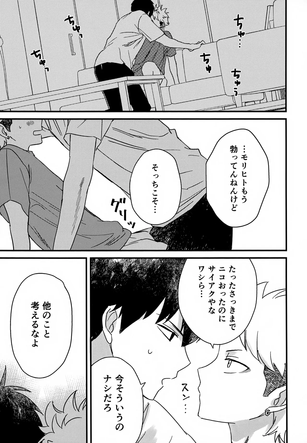 IMMORAL SUMMER - page10