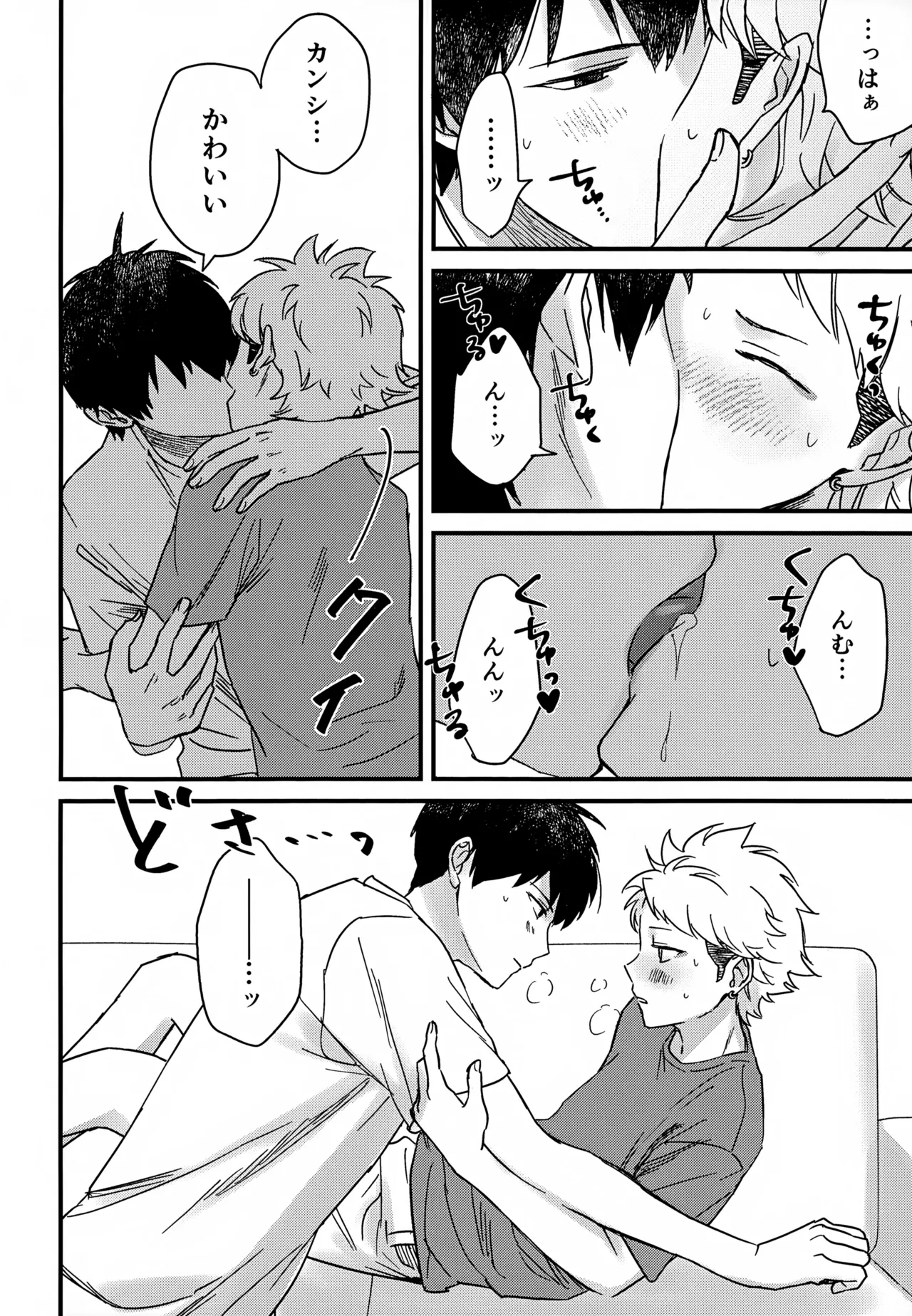 IMMORAL SUMMER - page11