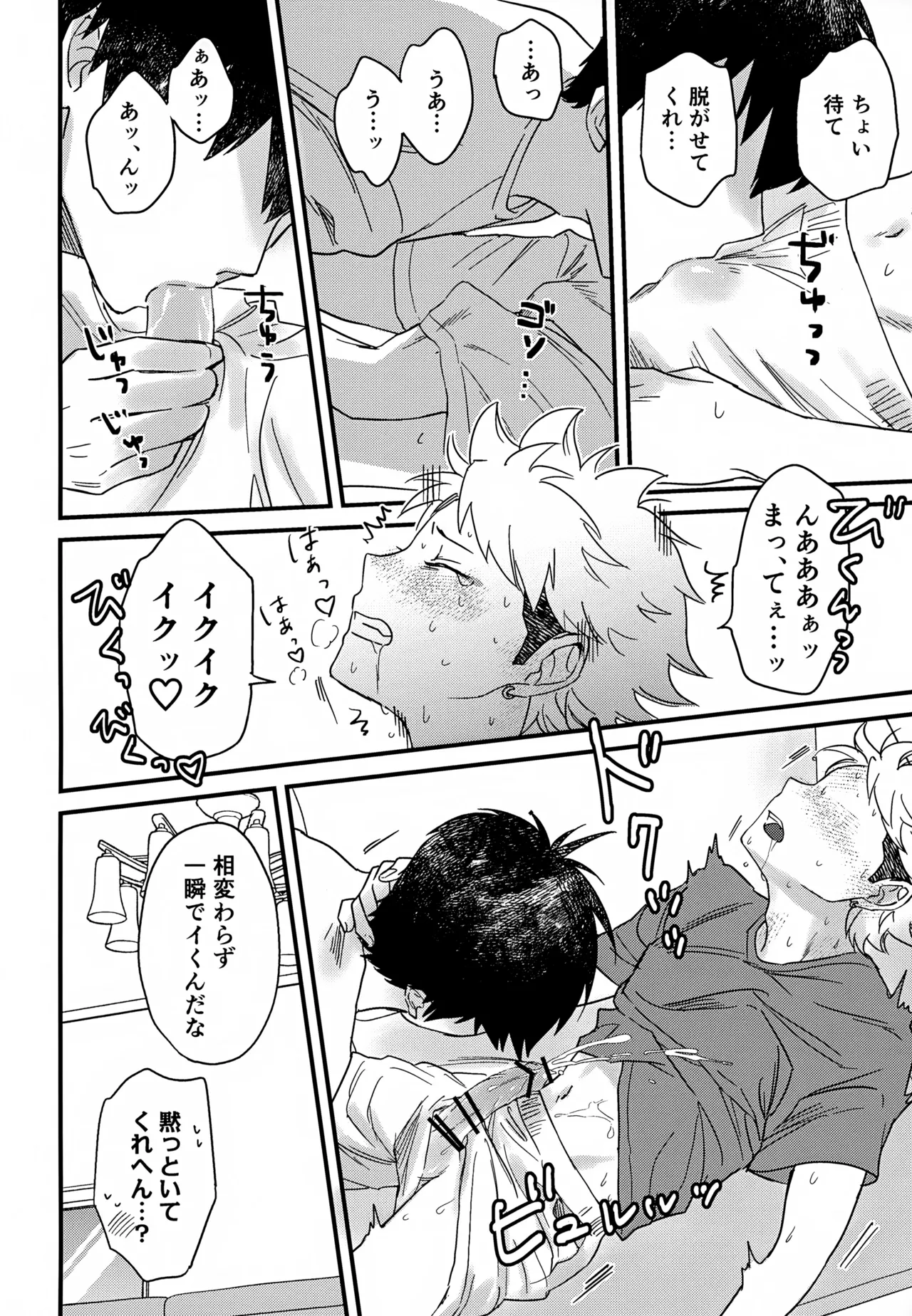 IMMORAL SUMMER - page13