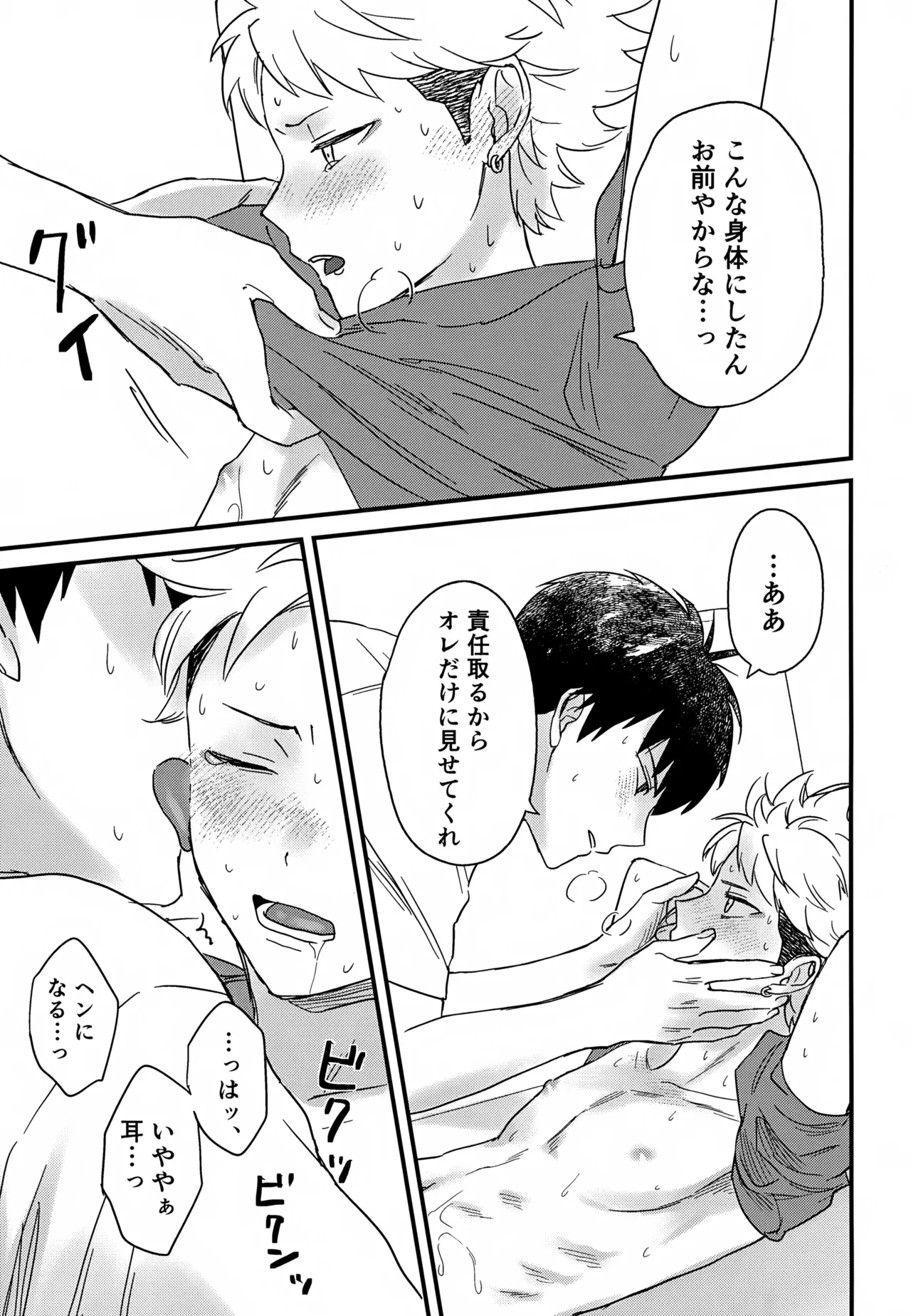 IMMORAL SUMMER - page14