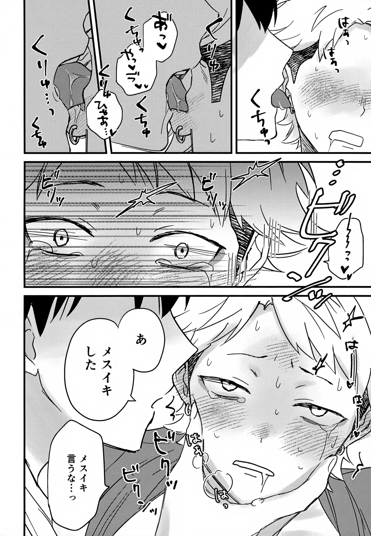 IMMORAL SUMMER - page15