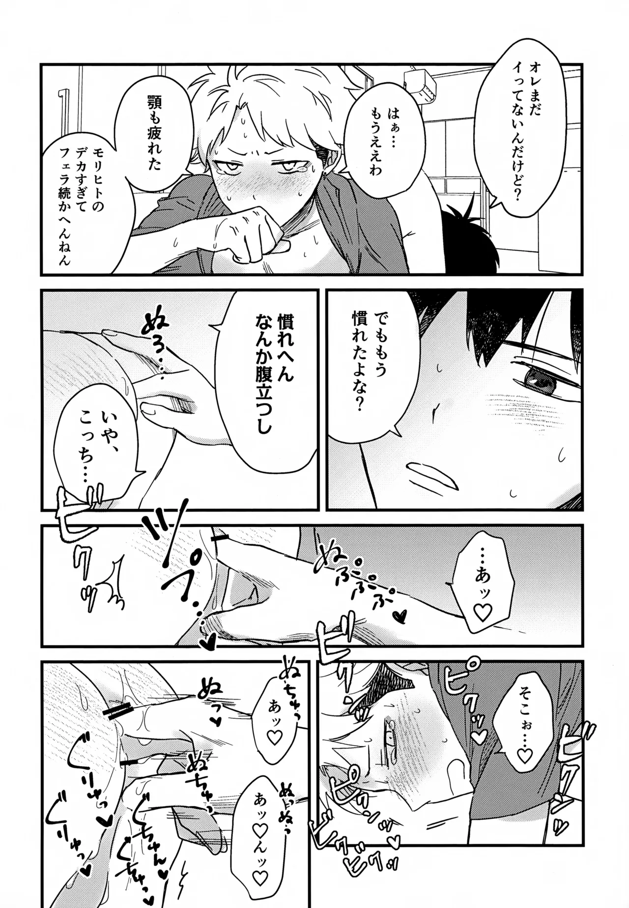 IMMORAL SUMMER - page19