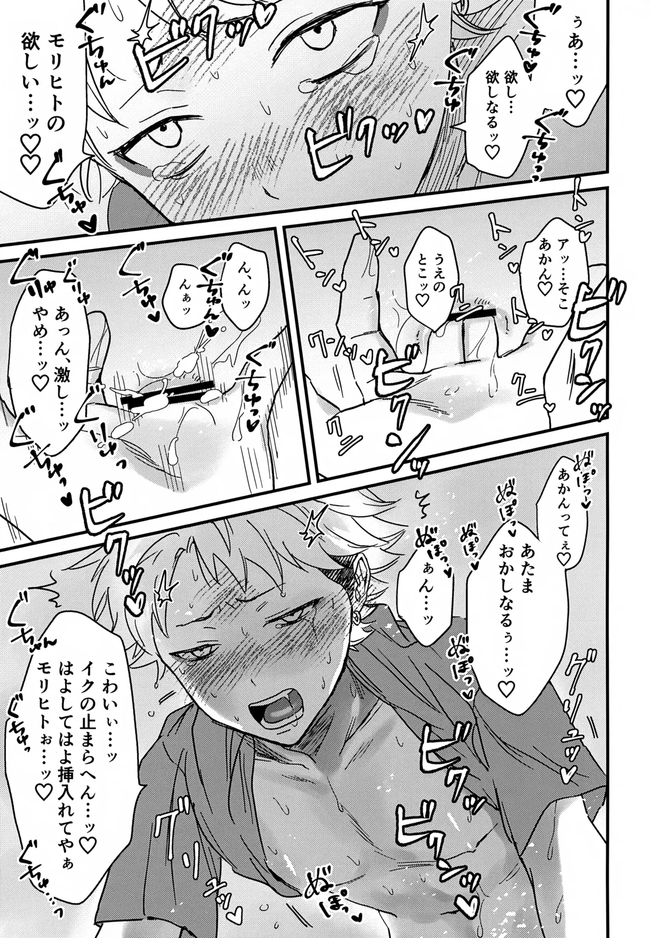 IMMORAL SUMMER - page20