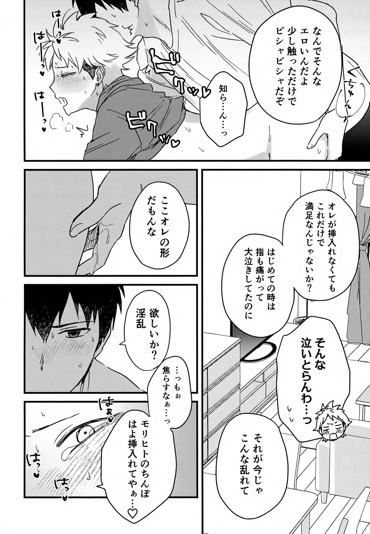 IMMORAL SUMMER - page21