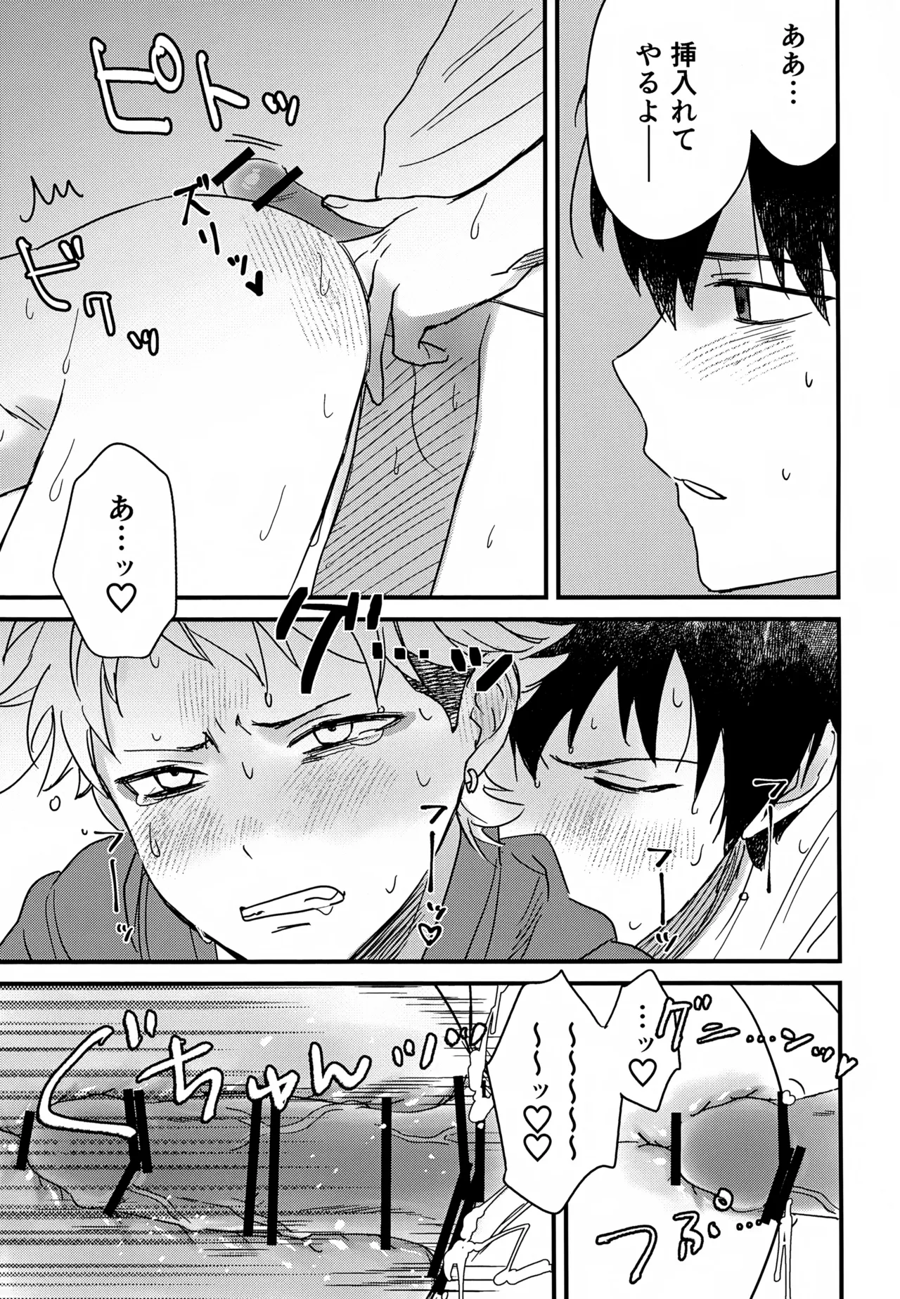 IMMORAL SUMMER - page22