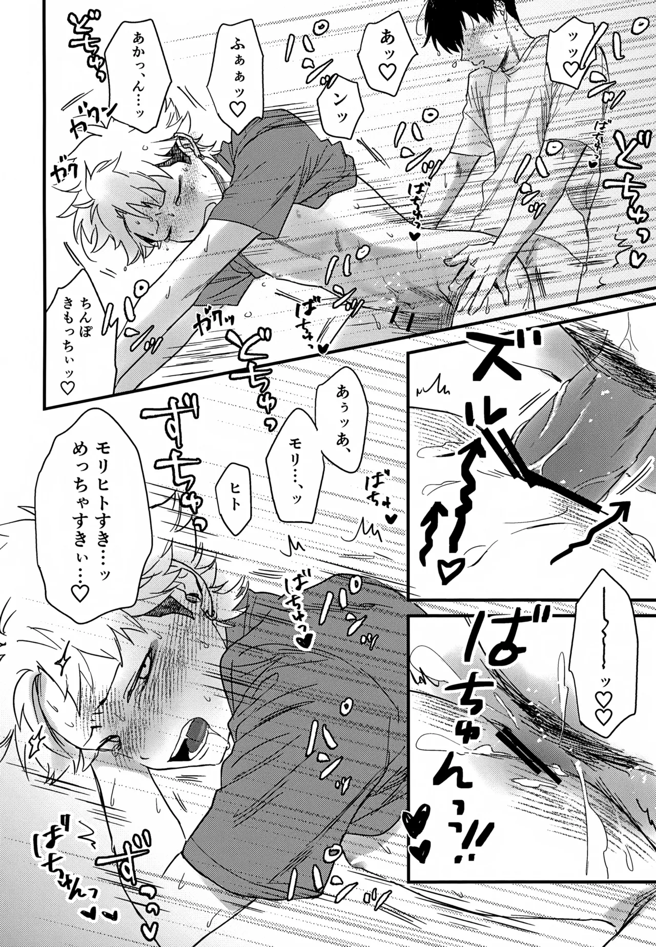 IMMORAL SUMMER - page23