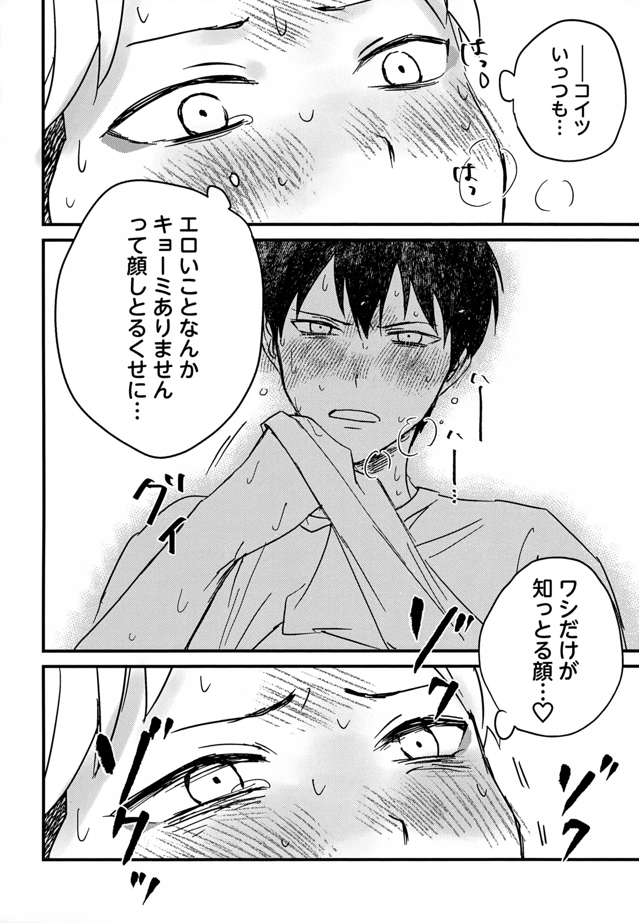 IMMORAL SUMMER - page25